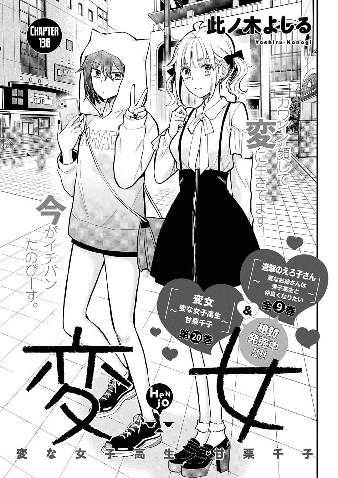 Page 2 Chapter 138 Henjo ~Hen na Joshi Kousei Amaguri Senko~