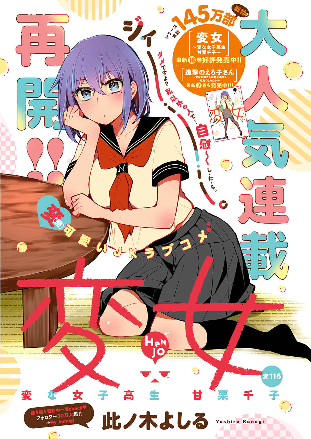 Page 2 Chapter 121 Henjo ~Hen na Joshi Kousei Amaguri Senko~