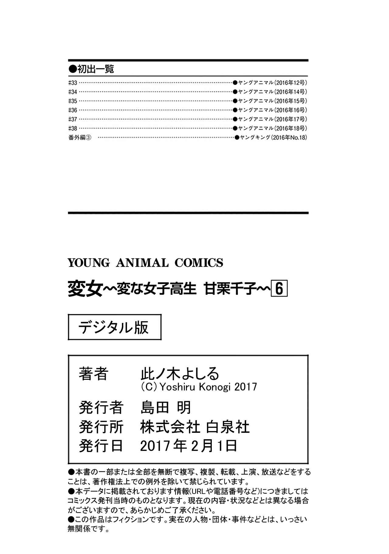 Page 24 Chapter 38.5 Henjo ~Hen na Joshi Kousei Amaguri Senko~