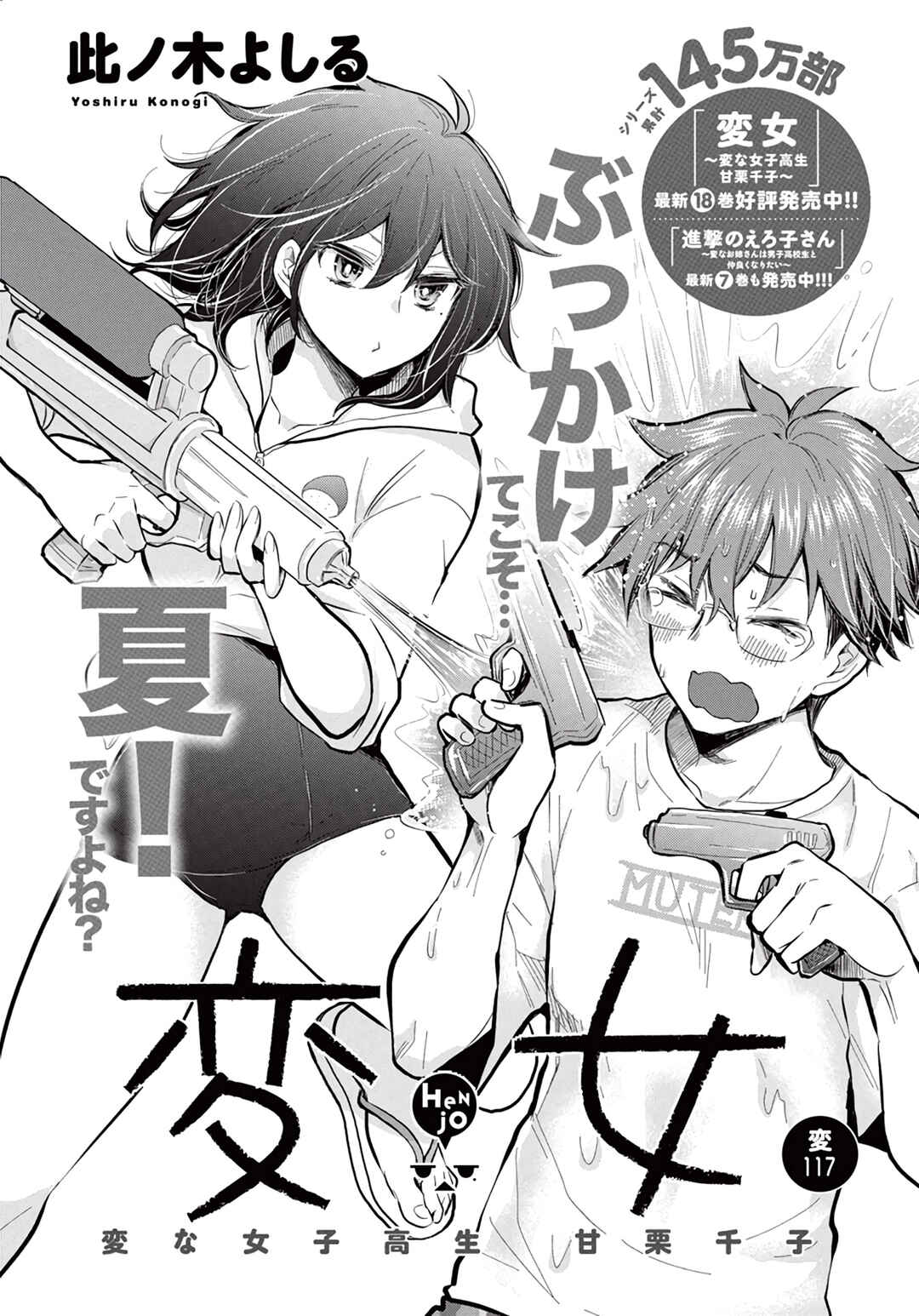 Page 2 Chapter 122 Henjo ~Hen na Joshi Kousei Amaguri Senko~