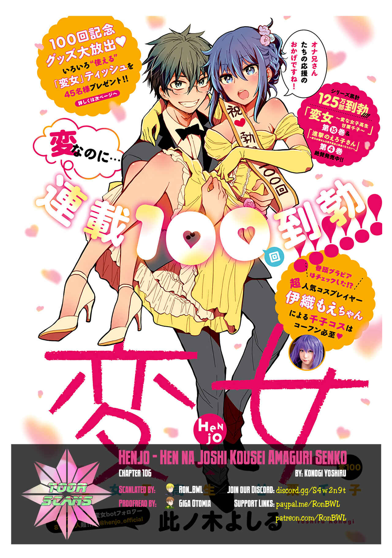 Page 1 Chapter 106 Henjo ~Hen na Joshi Kousei Amaguri Senko~