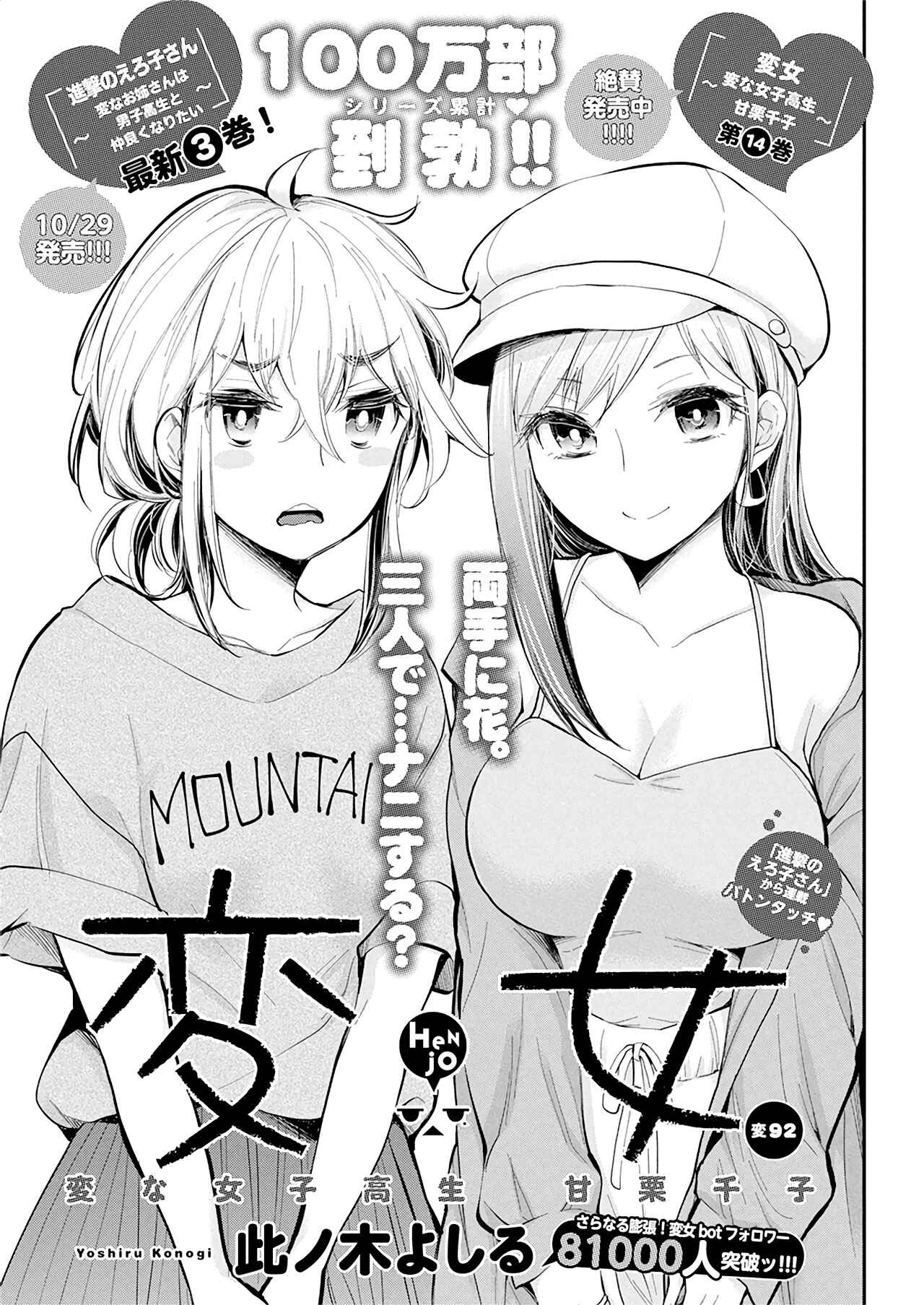 Page 2 Chapter 97 Henjo ~Hen na Joshi Kousei Amaguri Senko~