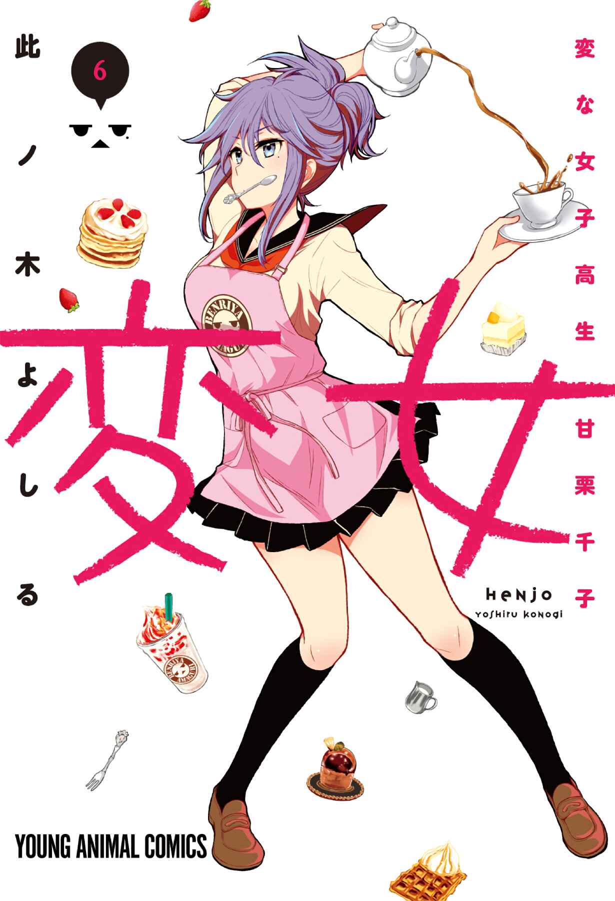 Page 1 Chapter 33 Henjo ~Hen na Joshi Kousei Amaguri Senko~