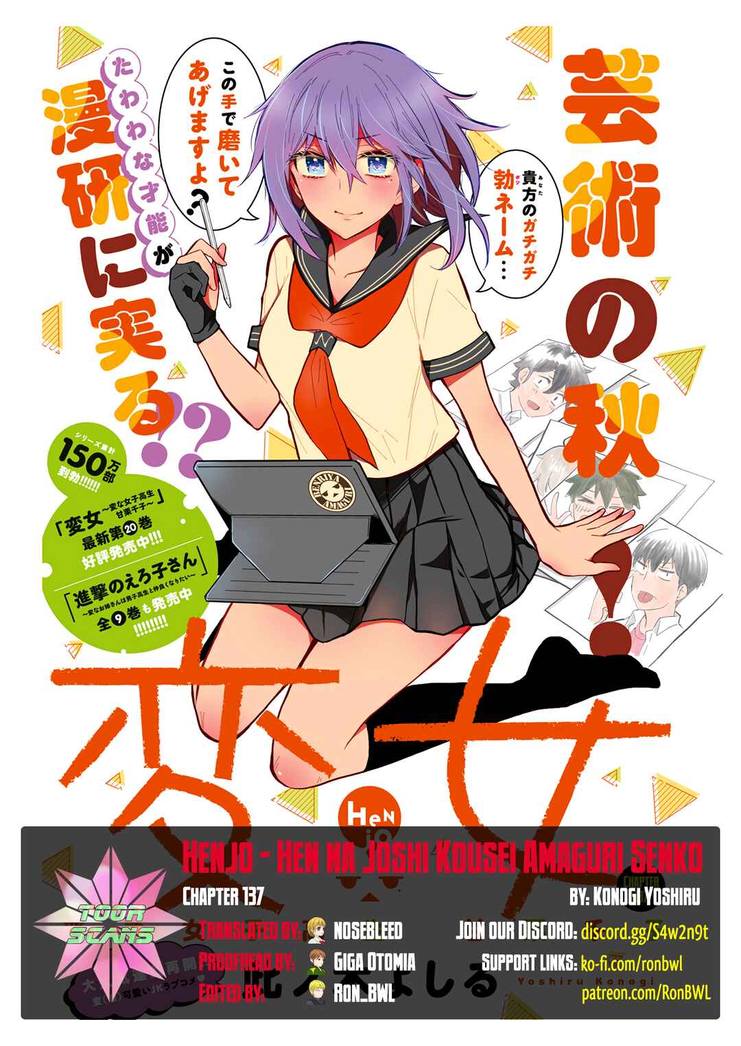 Page 1 Chapter 137 Henjo ~Hen na Joshi Kousei Amaguri Senko~