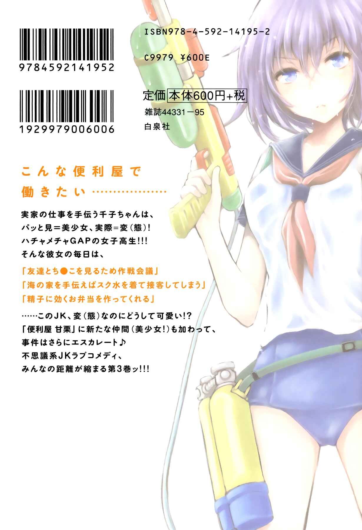 Page 26 Chapter 18 Henjo ~Hen na Joshi Kousei Amaguri Senko~