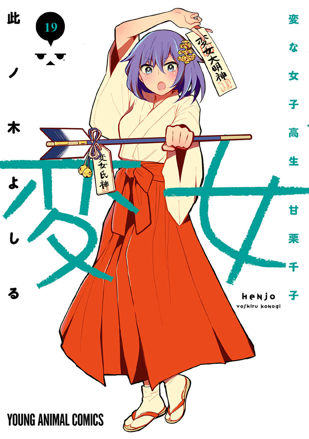 Page 2 Chapter 126.5 Henjo ~Hen na Joshi Kousei Amaguri Senko~