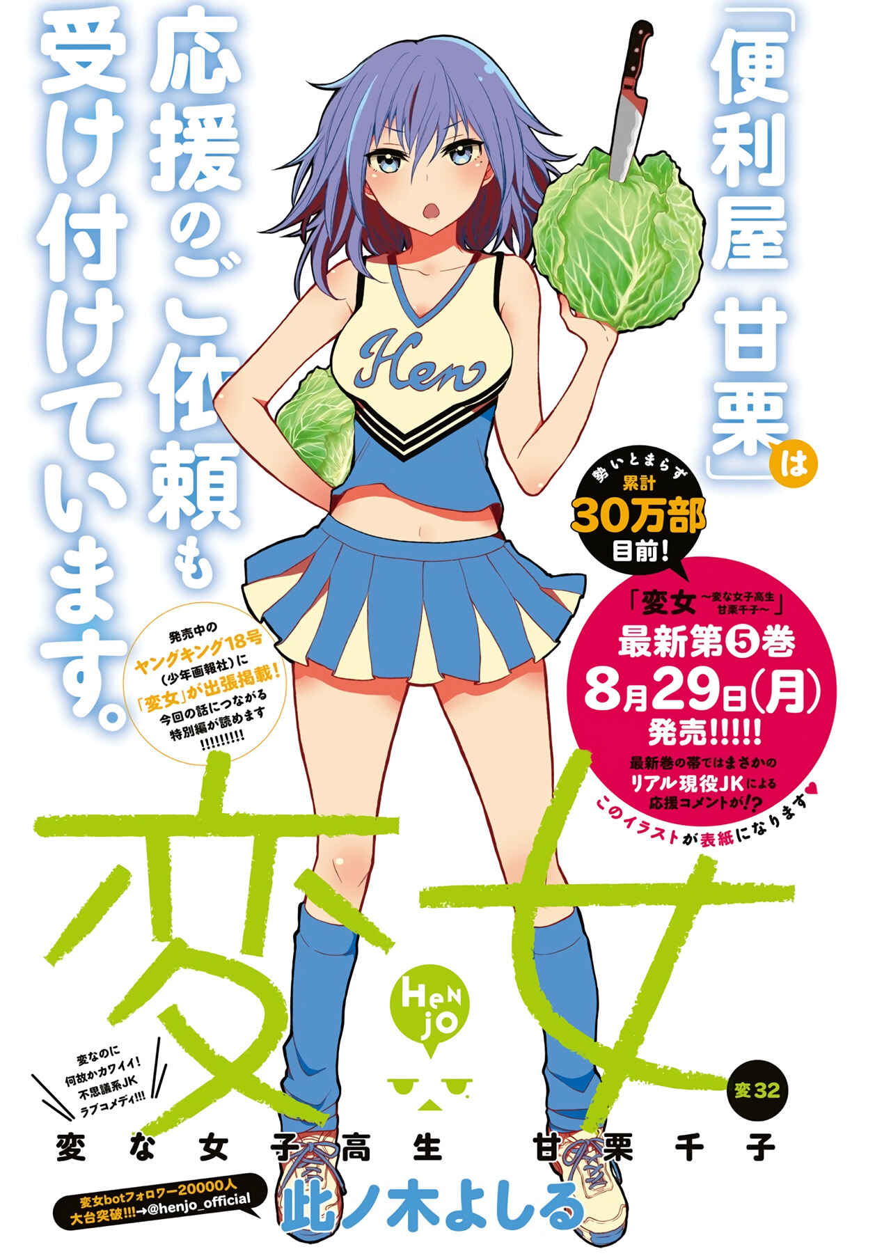 Page 2 Chapter 37 Henjo ~Hen na Joshi Kousei Amaguri Senko~