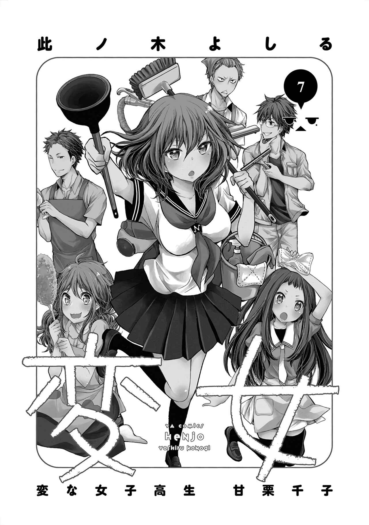 Page 4 Chapter 39 Henjo ~Hen na Joshi Kousei Amaguri Senko~