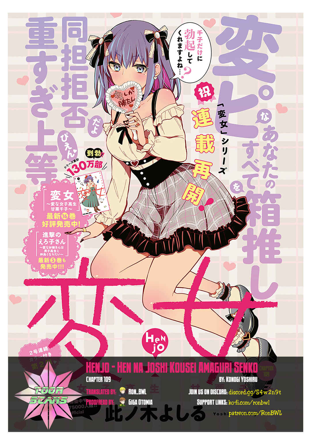 Page 1 Chapter 109 Henjo ~Hen na Joshi Kousei Amaguri Senko~