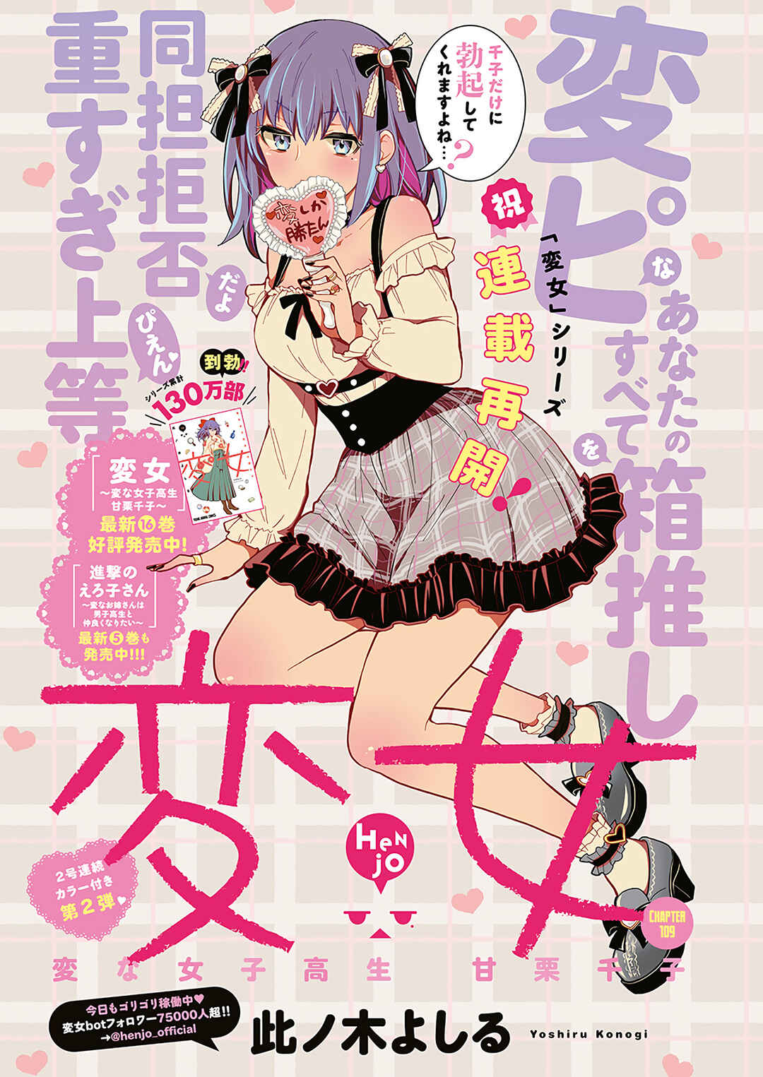 Page 2 Chapter 109 Henjo ~Hen na Joshi Kousei Amaguri Senko~