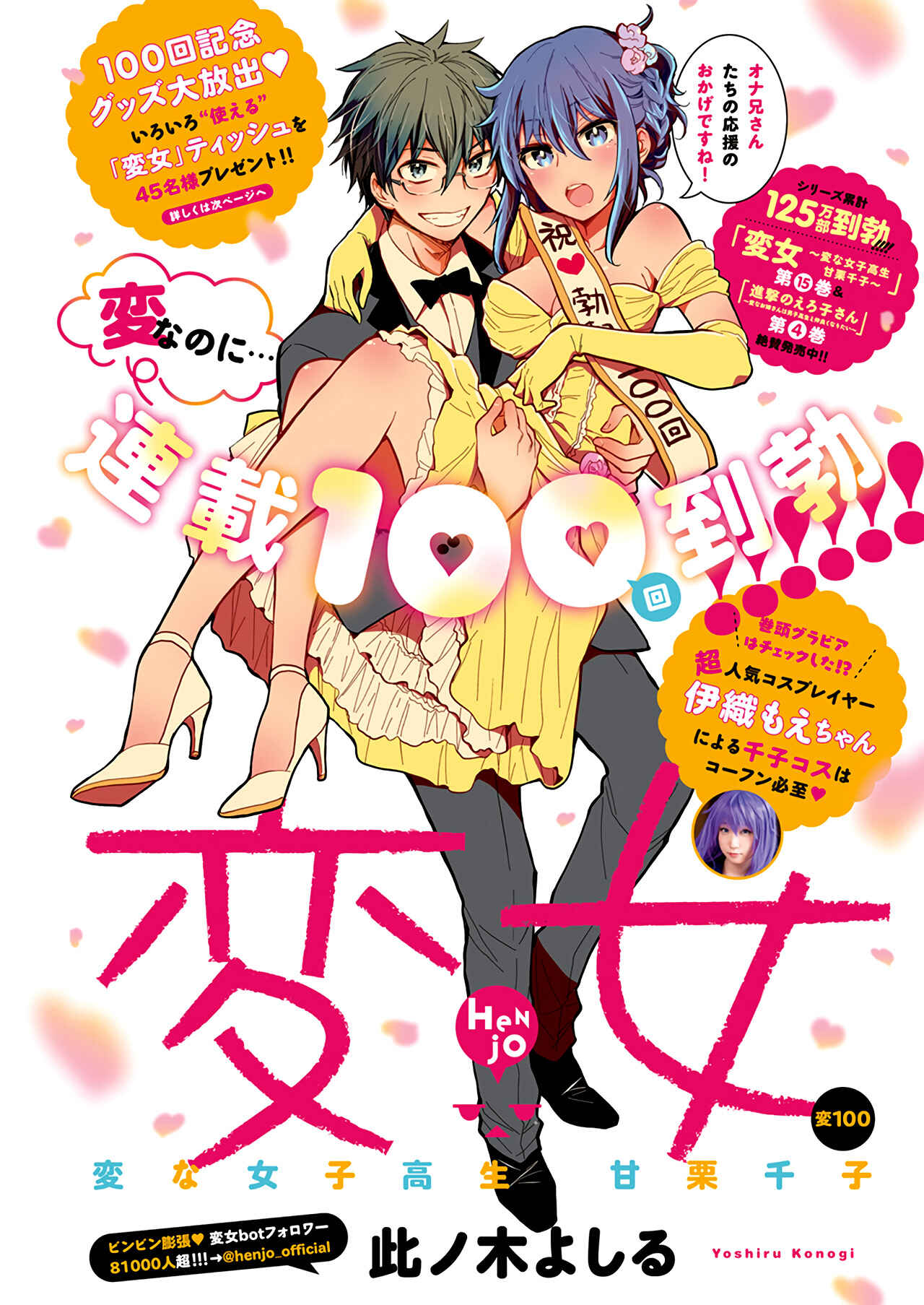 Page 10 Chapter 105 Henjo ~Hen na Joshi Kousei Amaguri Senko~