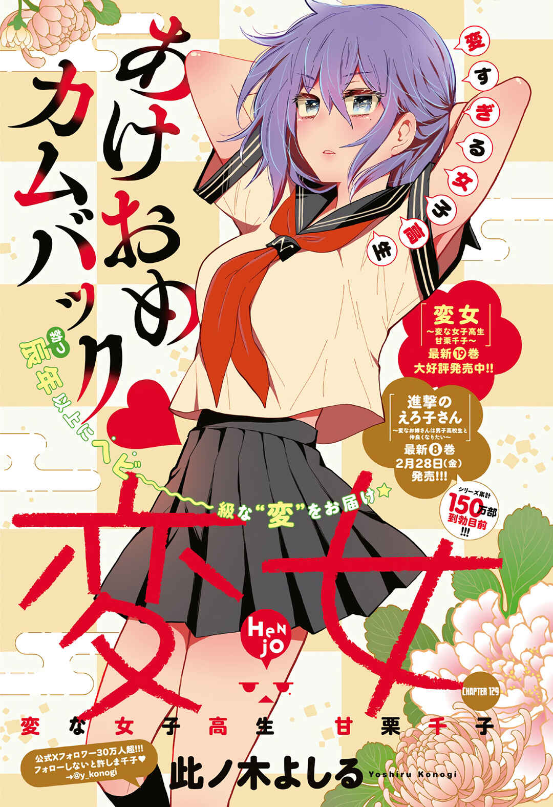 Page 2 Chapter 129 Henjo ~Hen na Joshi Kousei Amaguri Senko~