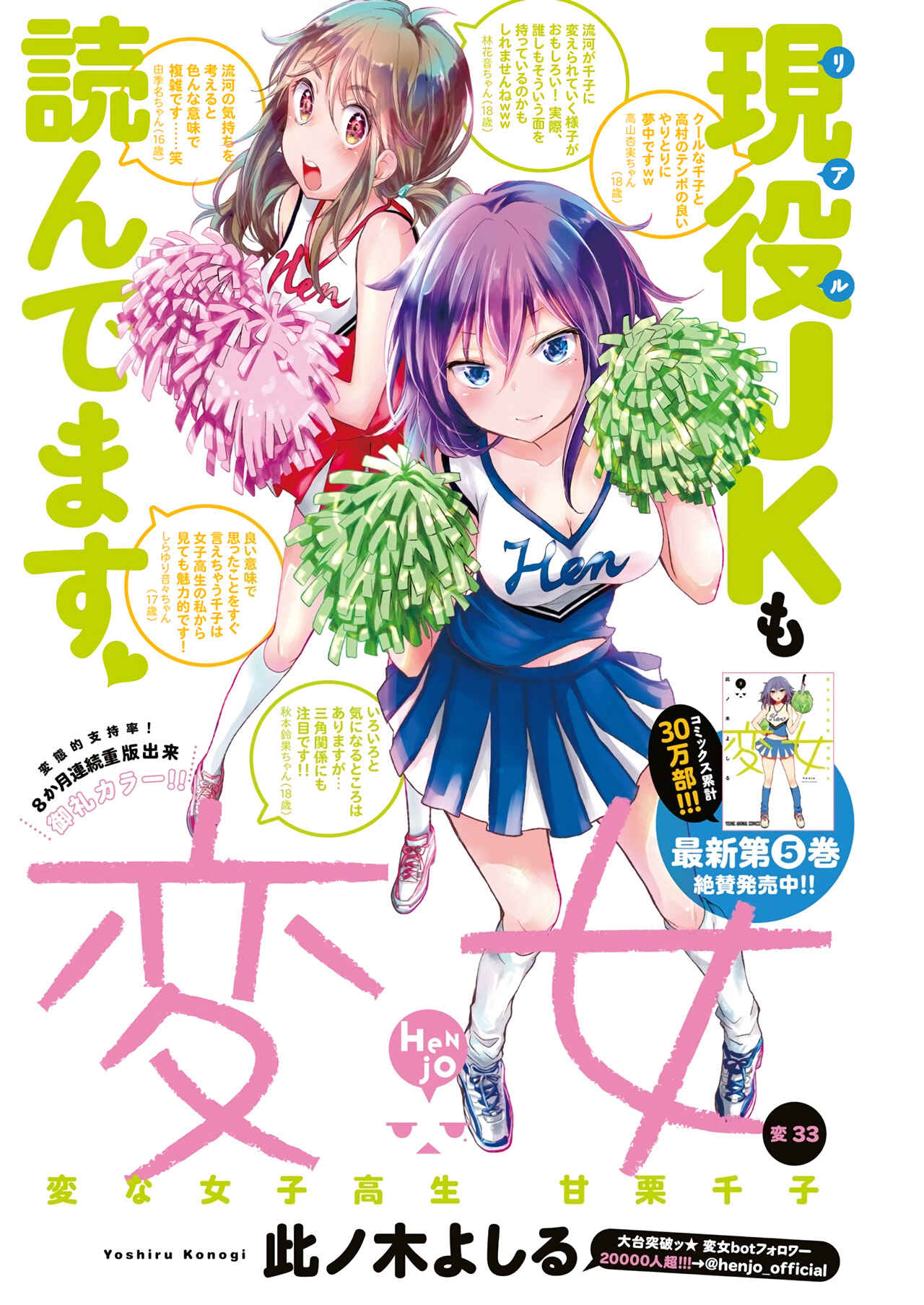 Page 2 Chapter 38 Henjo ~Hen na Joshi Kousei Amaguri Senko~