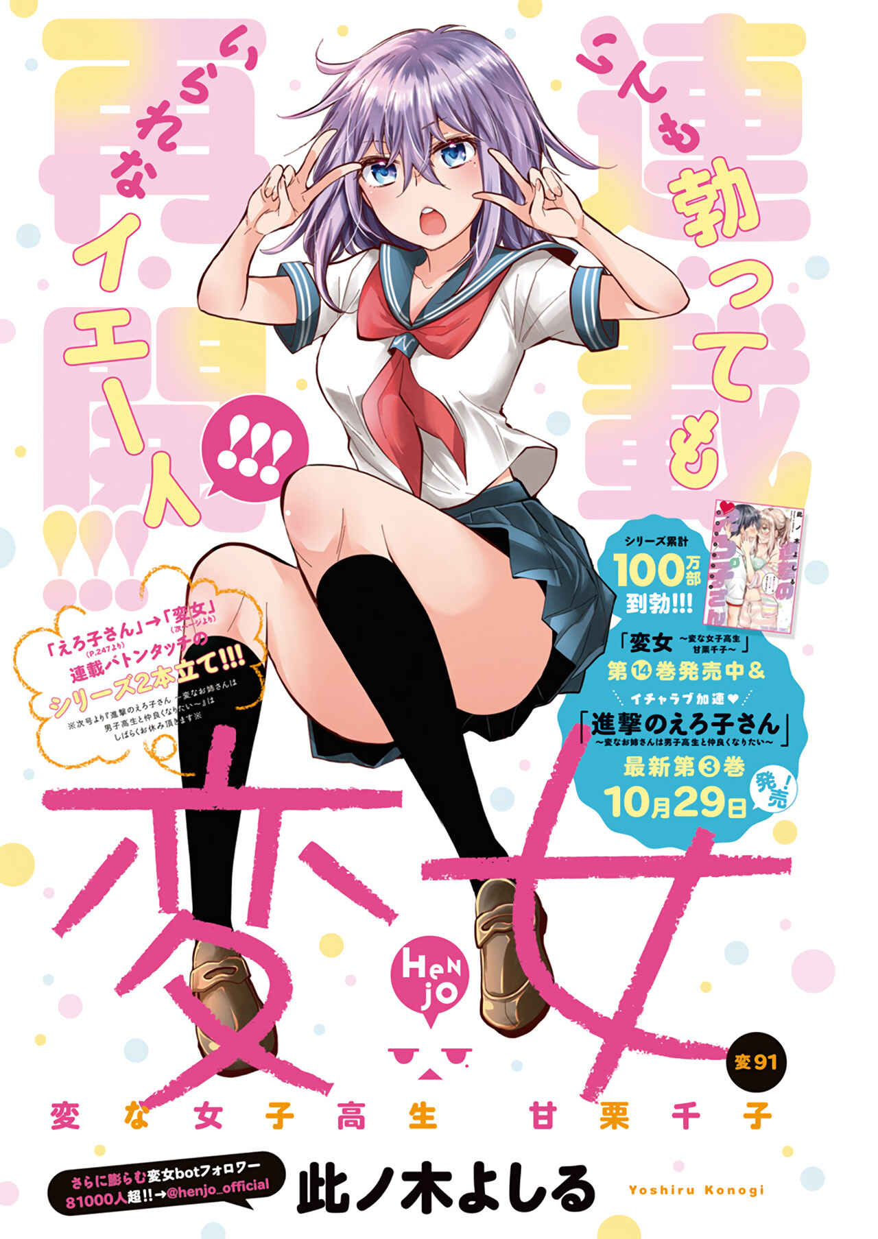 Page 2 Chapter 96 Henjo ~Hen na Joshi Kousei Amaguri Senko~