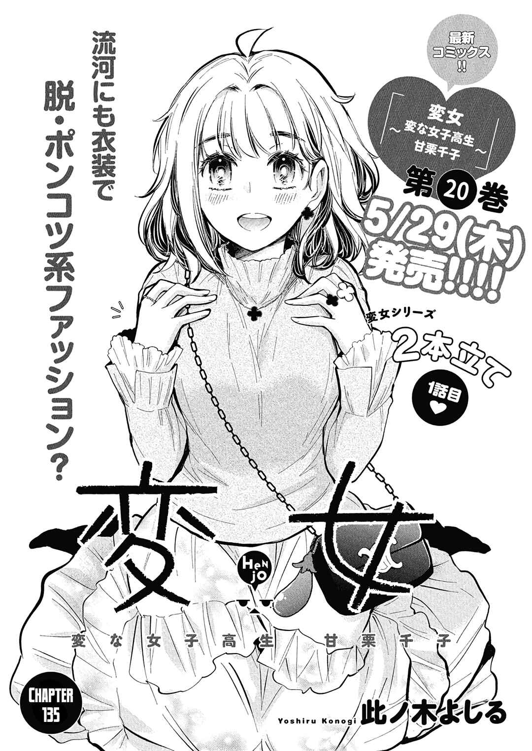 Page 3 Chapter 135 Henjo ~Hen na Joshi Kousei Amaguri Senko~