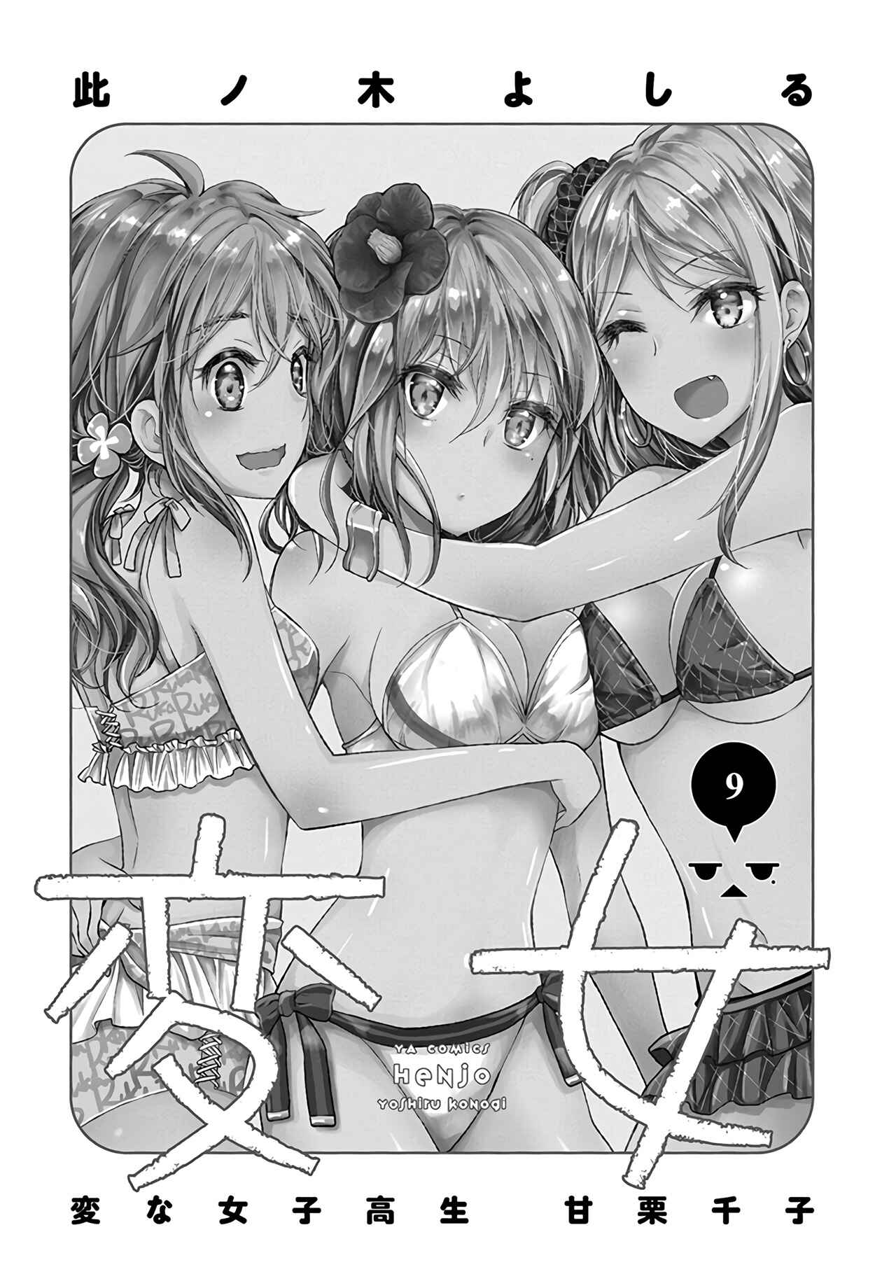 Page 4 Chapter 53 Henjo ~Hen na Joshi Kousei Amaguri Senko~