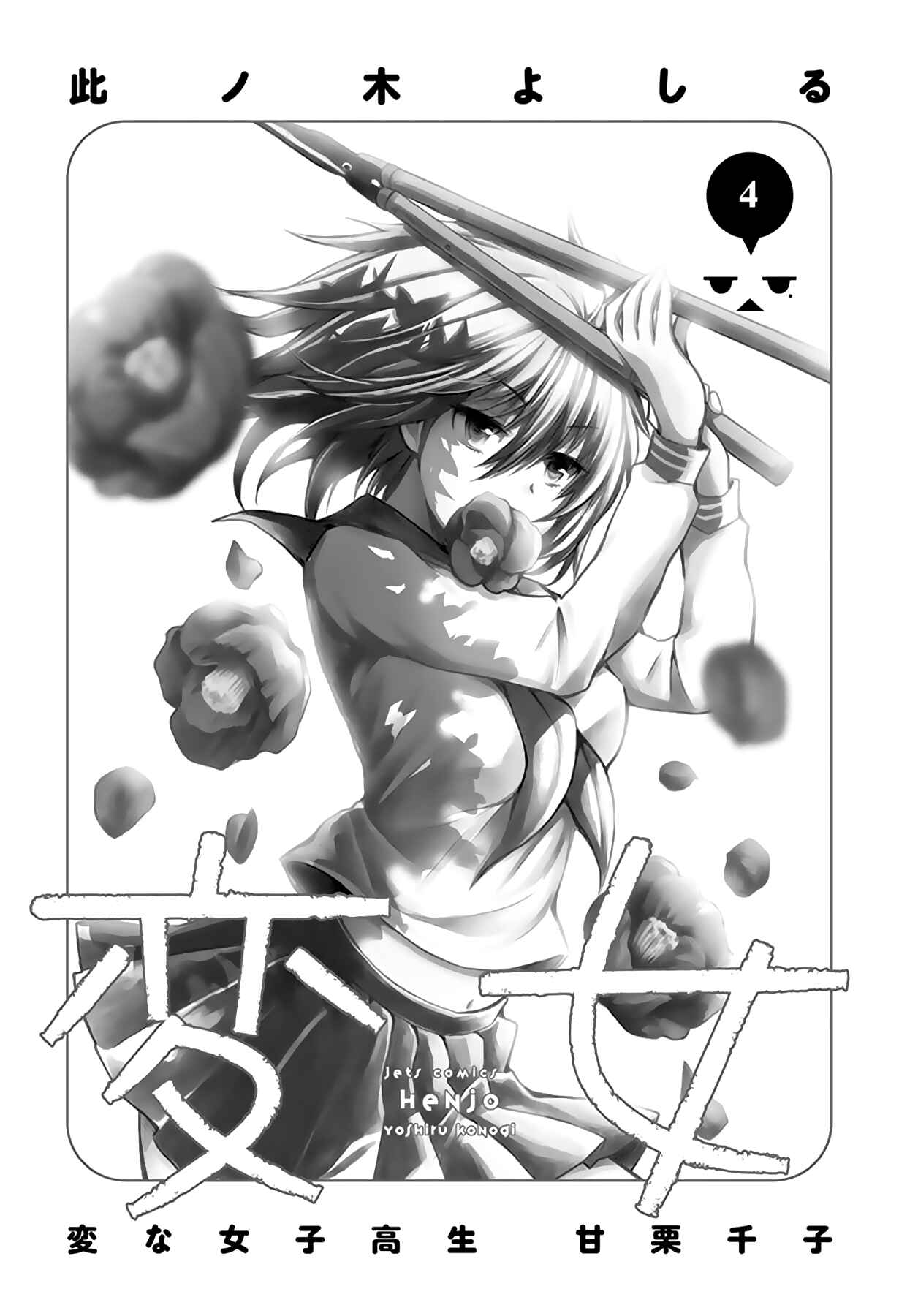Page 2 Chapter 19 Henjo ~Hen na Joshi Kousei Amaguri Senko~