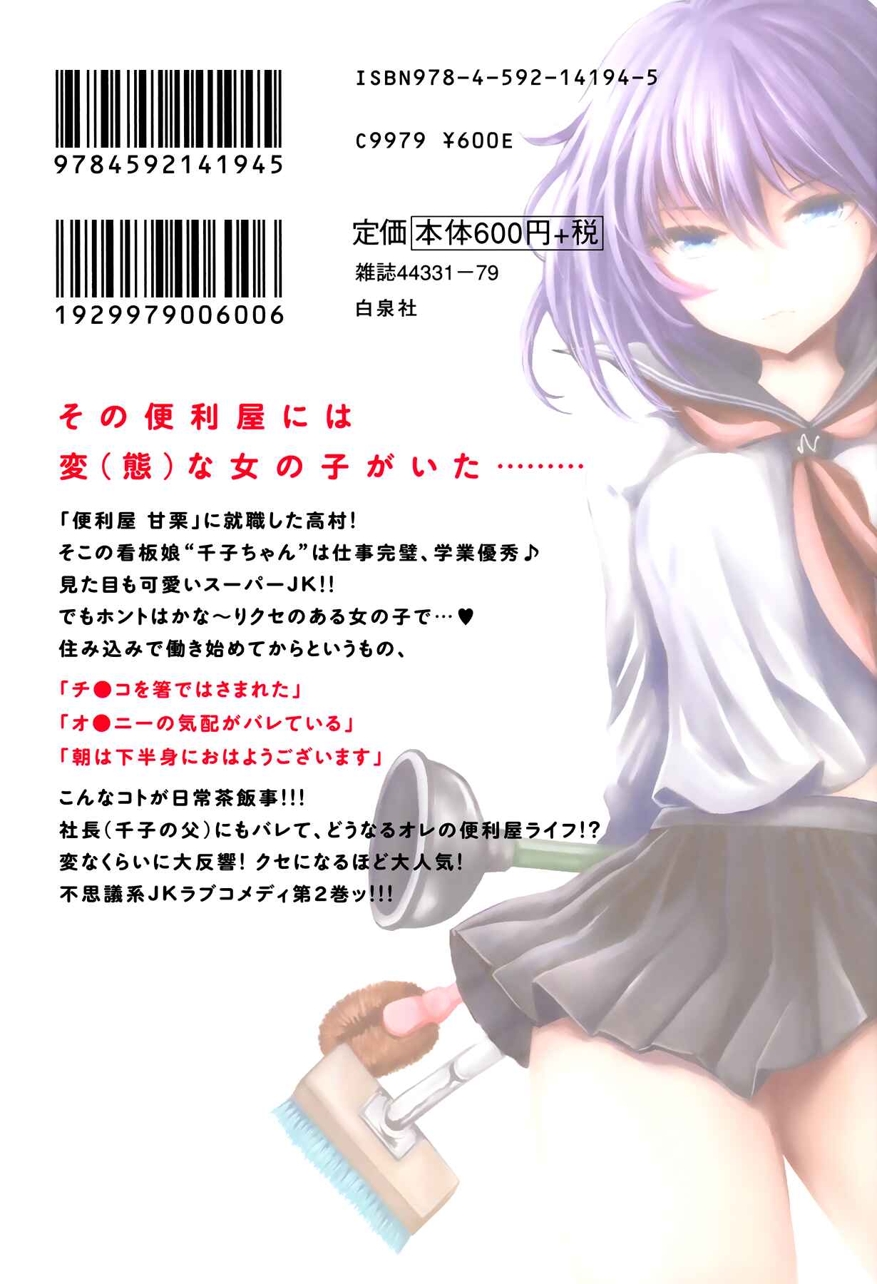 Page 26 Chapter 11.5 Henjo ~Hen na Joshi Kousei Amaguri Senko~