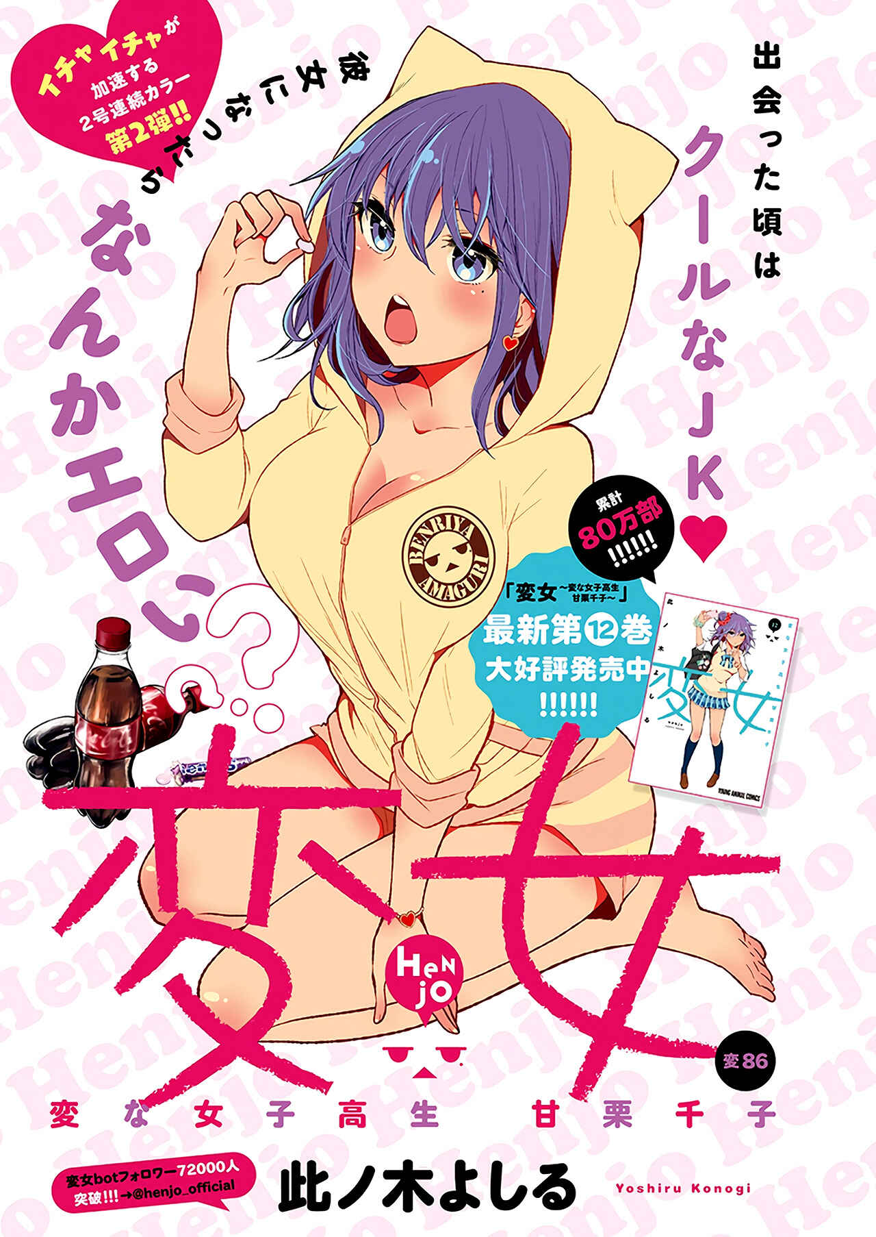 Page 2 Chapter 91 Henjo ~Hen na Joshi Kousei Amaguri Senko~
