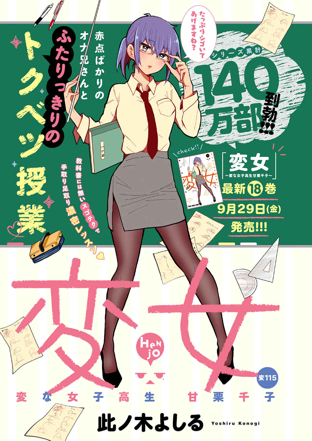 Page 2 Chapter 120 Henjo ~Hen na Joshi Kousei Amaguri Senko~