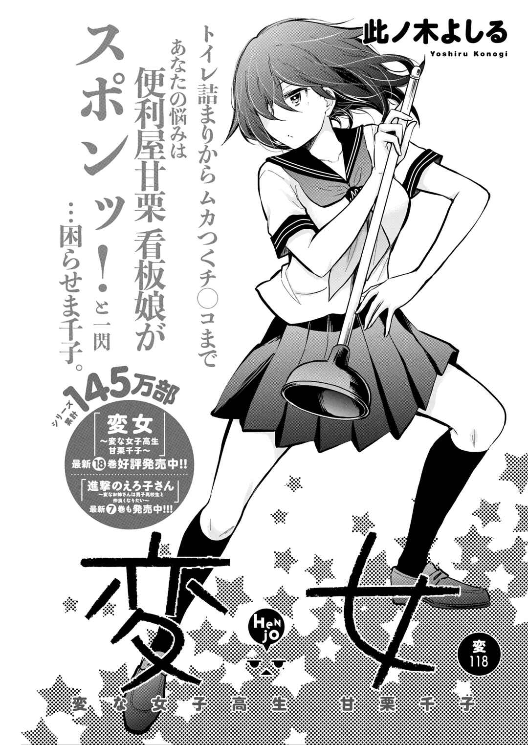 Page 3 Chapter 123 Henjo ~Hen na Joshi Kousei Amaguri Senko~