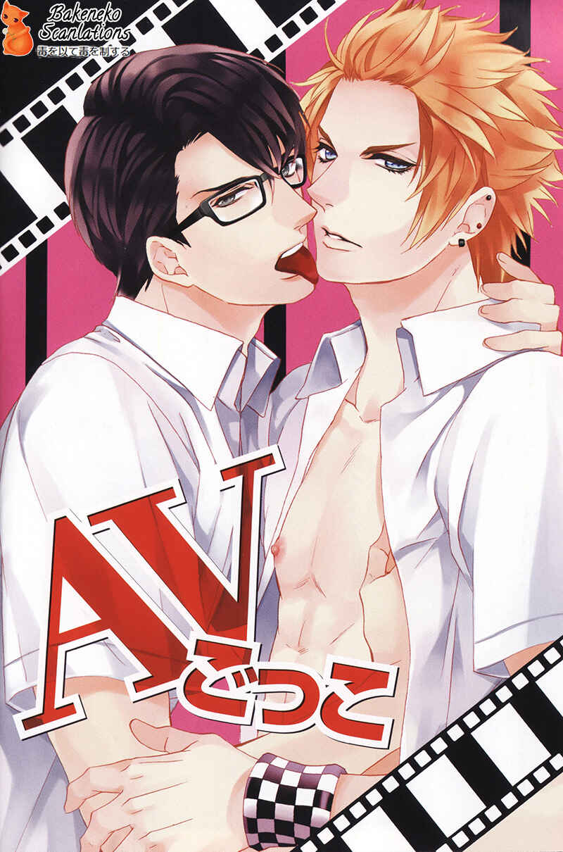 Page 6 Chapter 2 AV Gokko