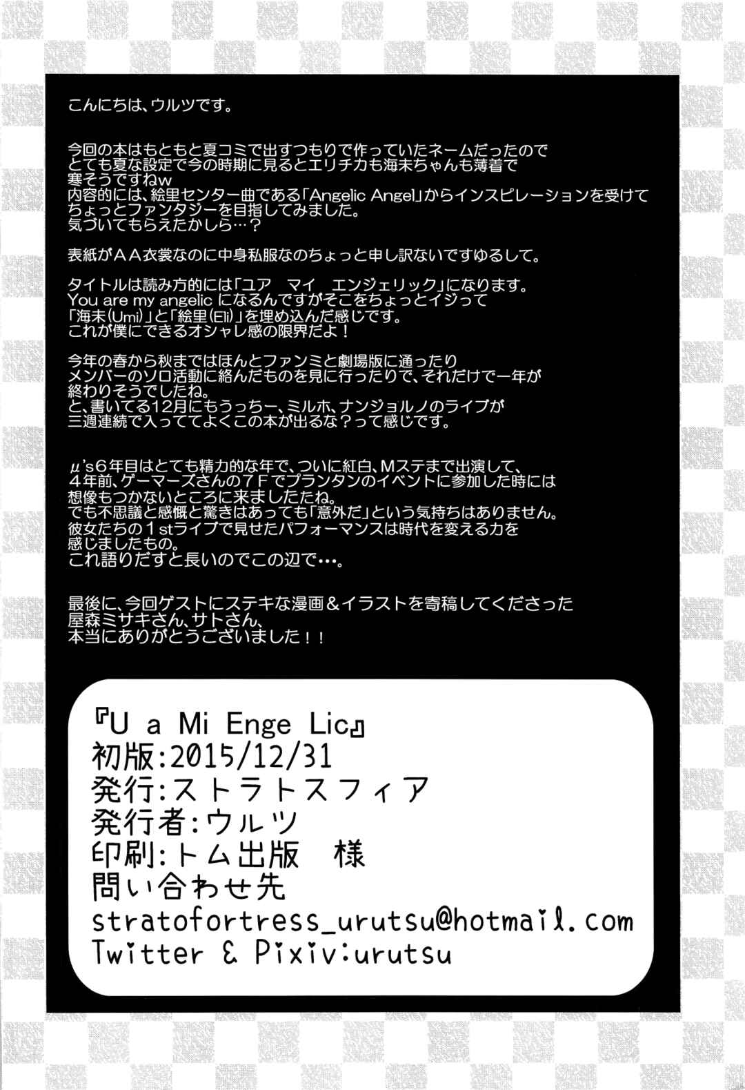 Page 33 Chapter Unknown_6879 Love Live! - U a Mi Enge Lic (Doujinshi)