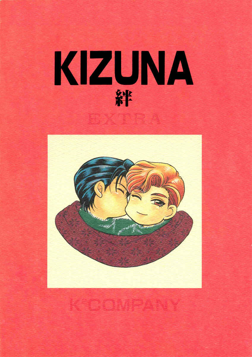 Page 2 Chapter Unknown_a9a2 Kizuna - Kizuna Extra (Doujinshi)