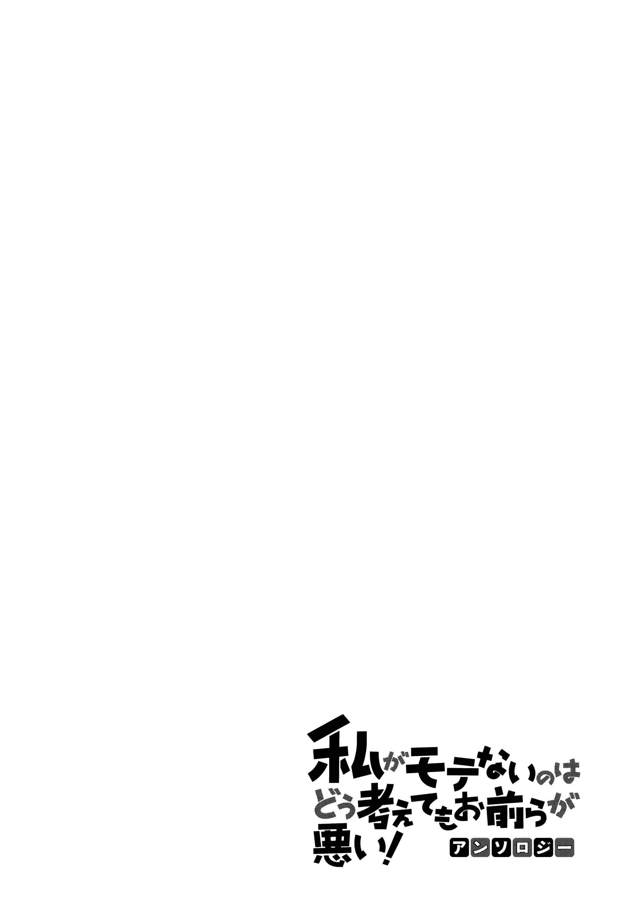 Page 13 Chapter 13 Watashi ga Motenai no wa Dou Kangaete mo Omaera ga Warui! Anthology