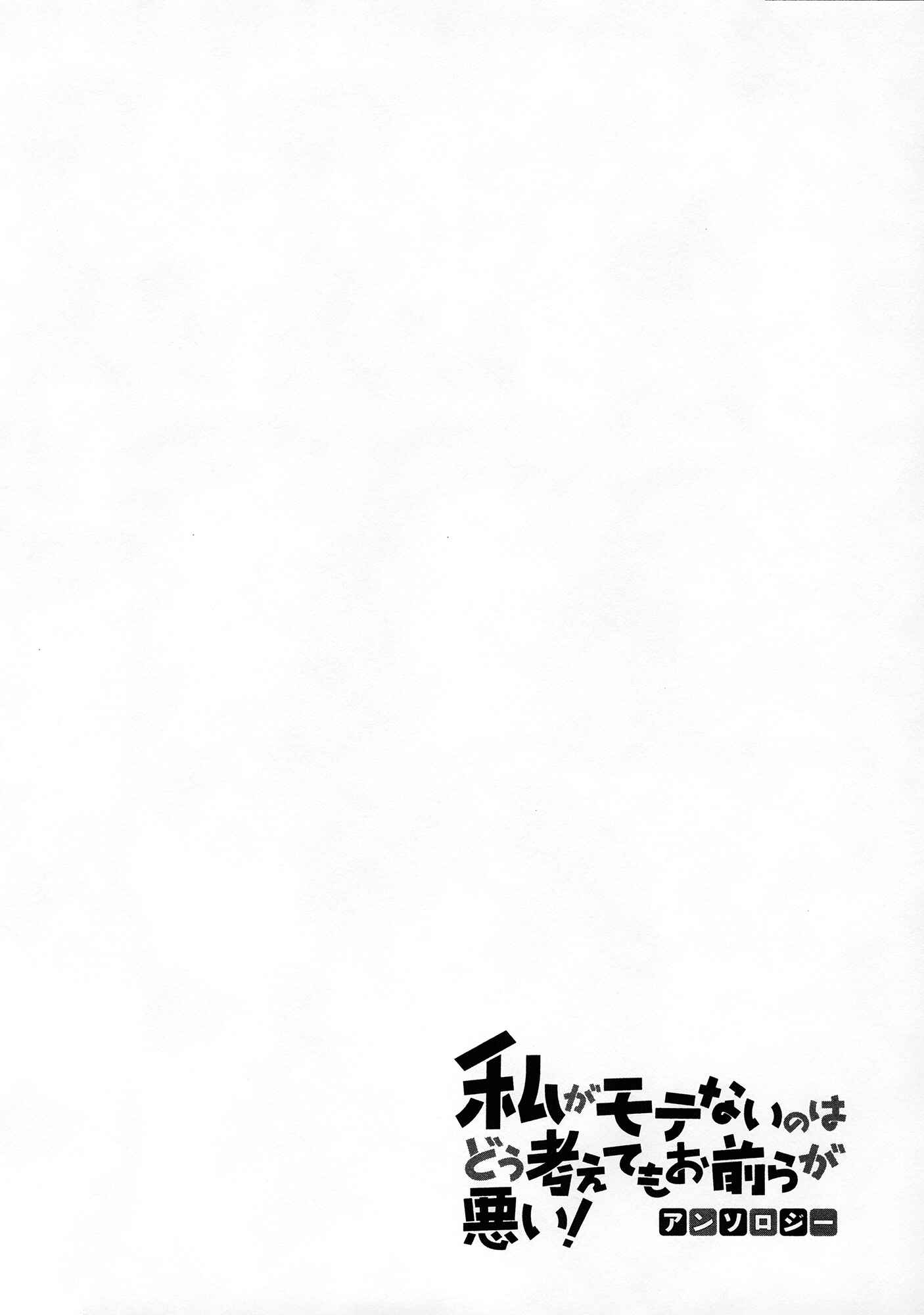 Page 12 Chapter 3 Watashi ga Motenai no wa Dou Kangaete mo Omaera ga Warui! Anthology