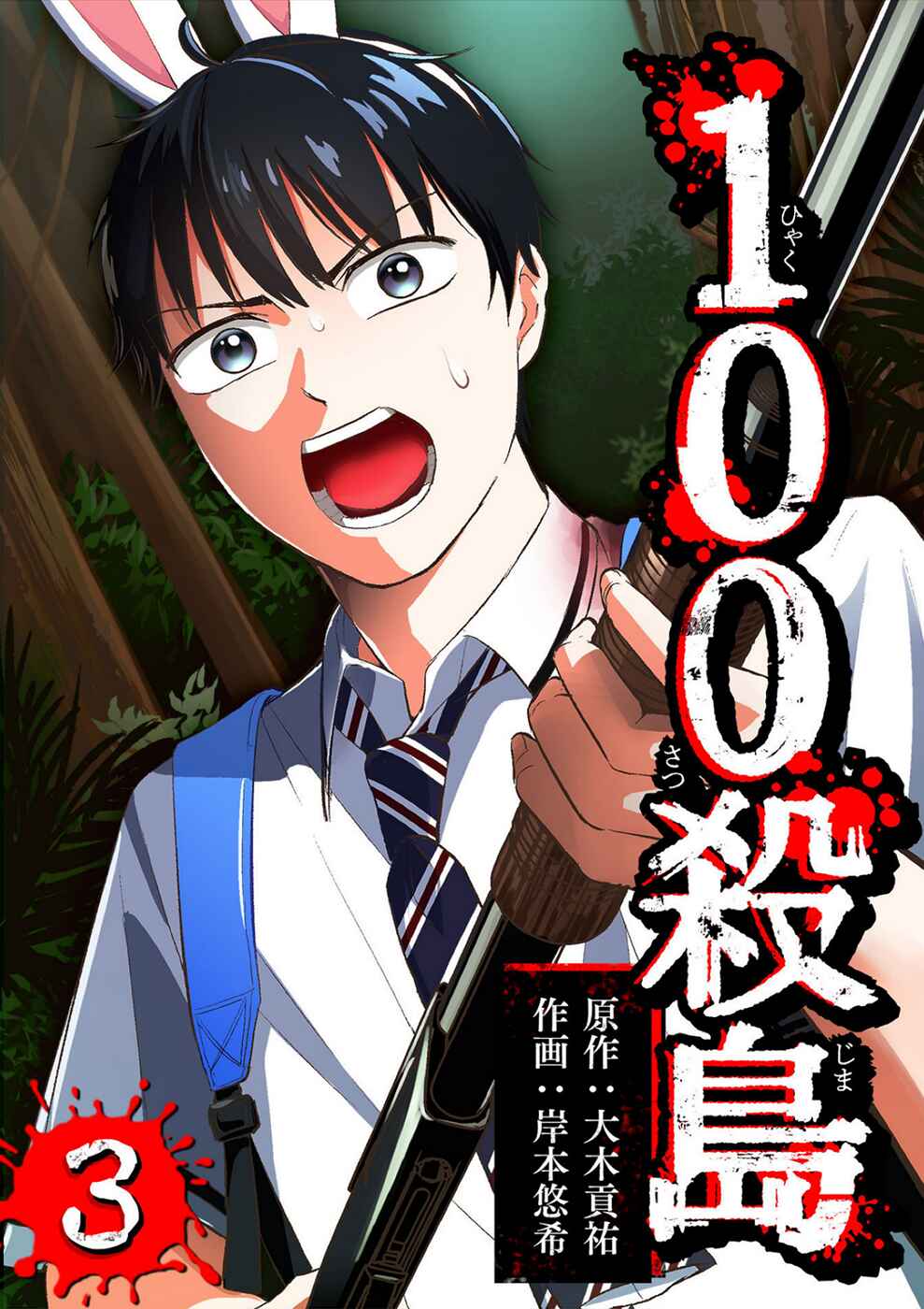 Page 1 Chapter 18 100 Satsujima