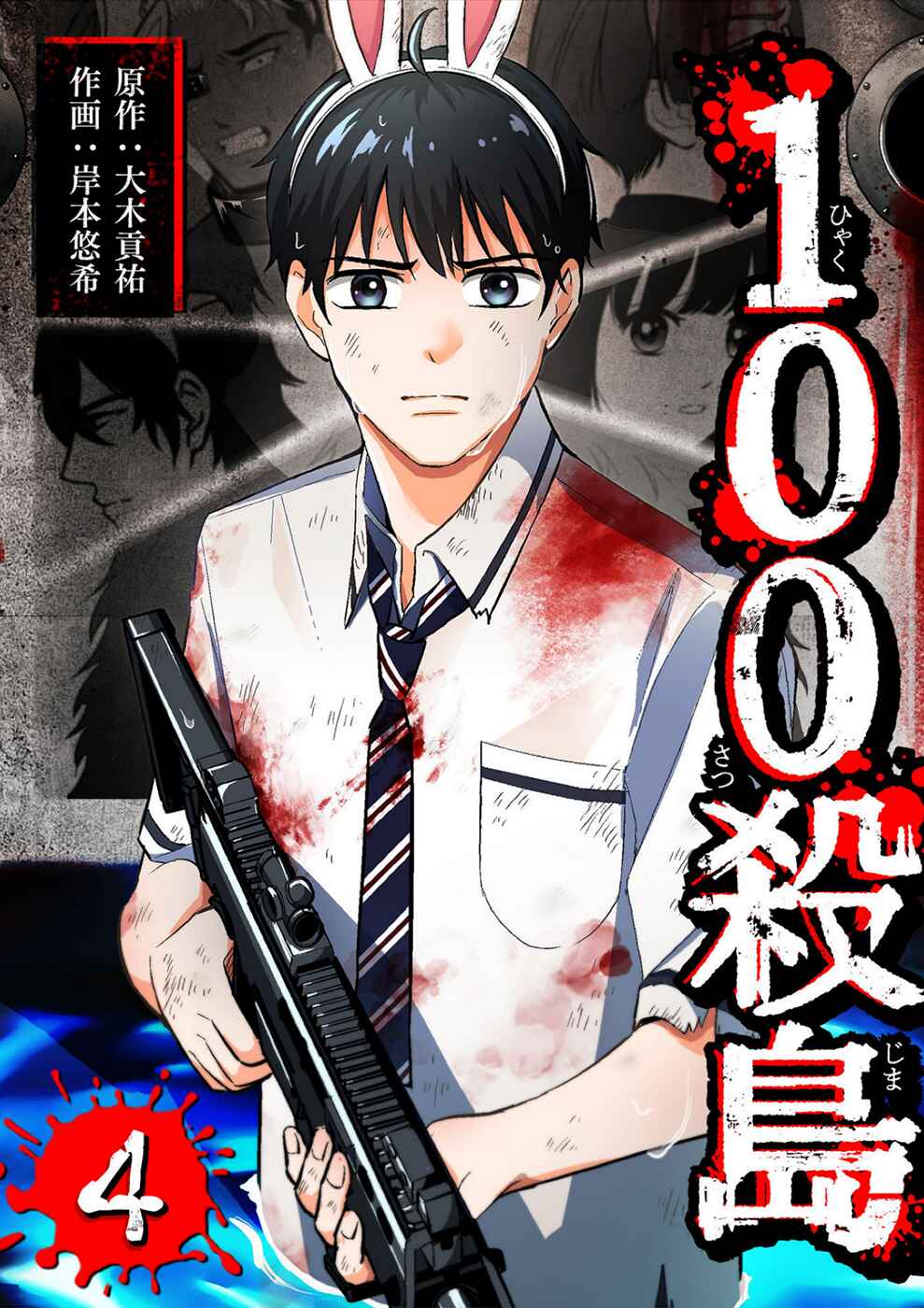 Page 1 Chapter 29 100 Satsujima