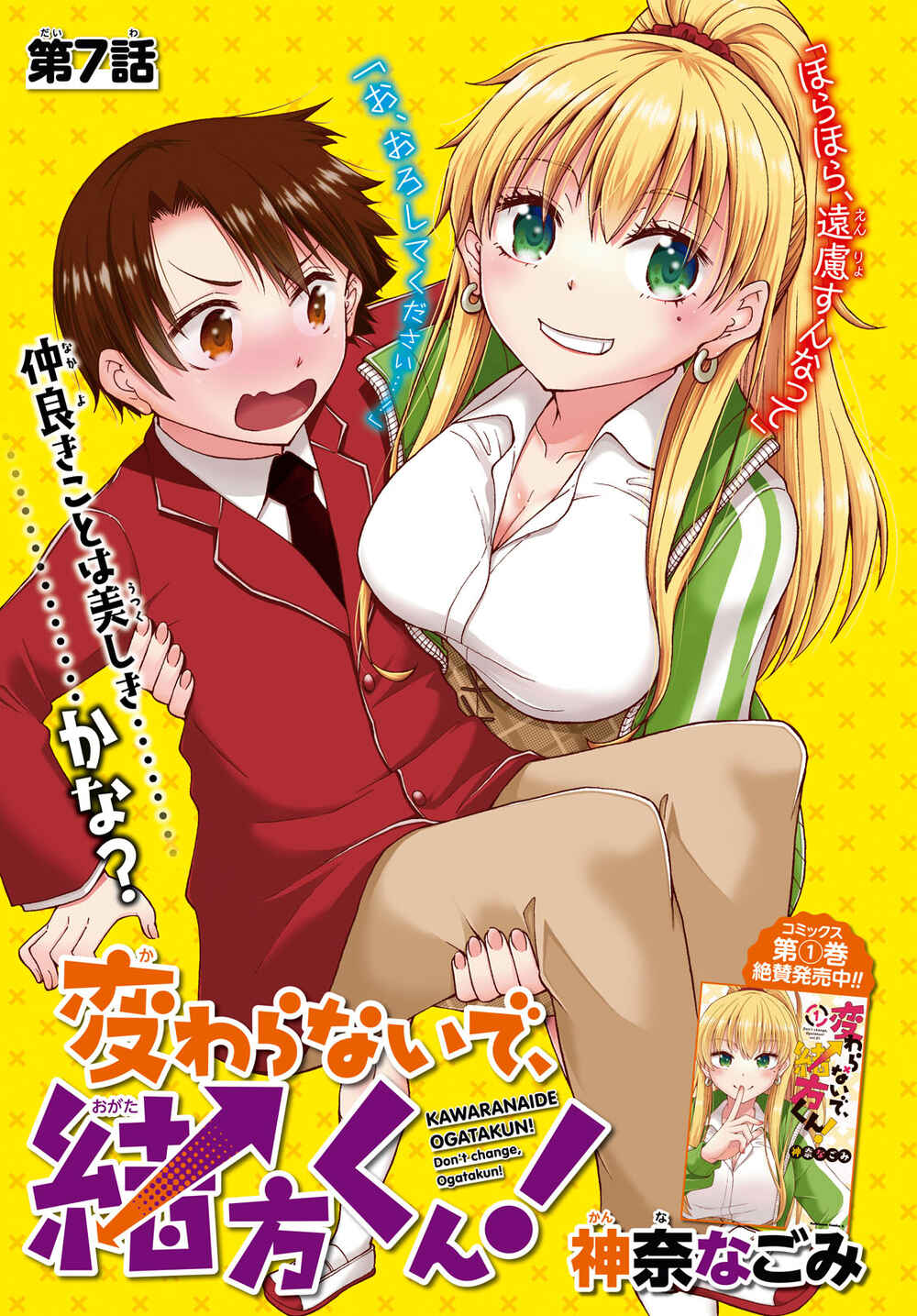 Page 1 Chapter 7 Kawaranai de, Ogata-kun!
