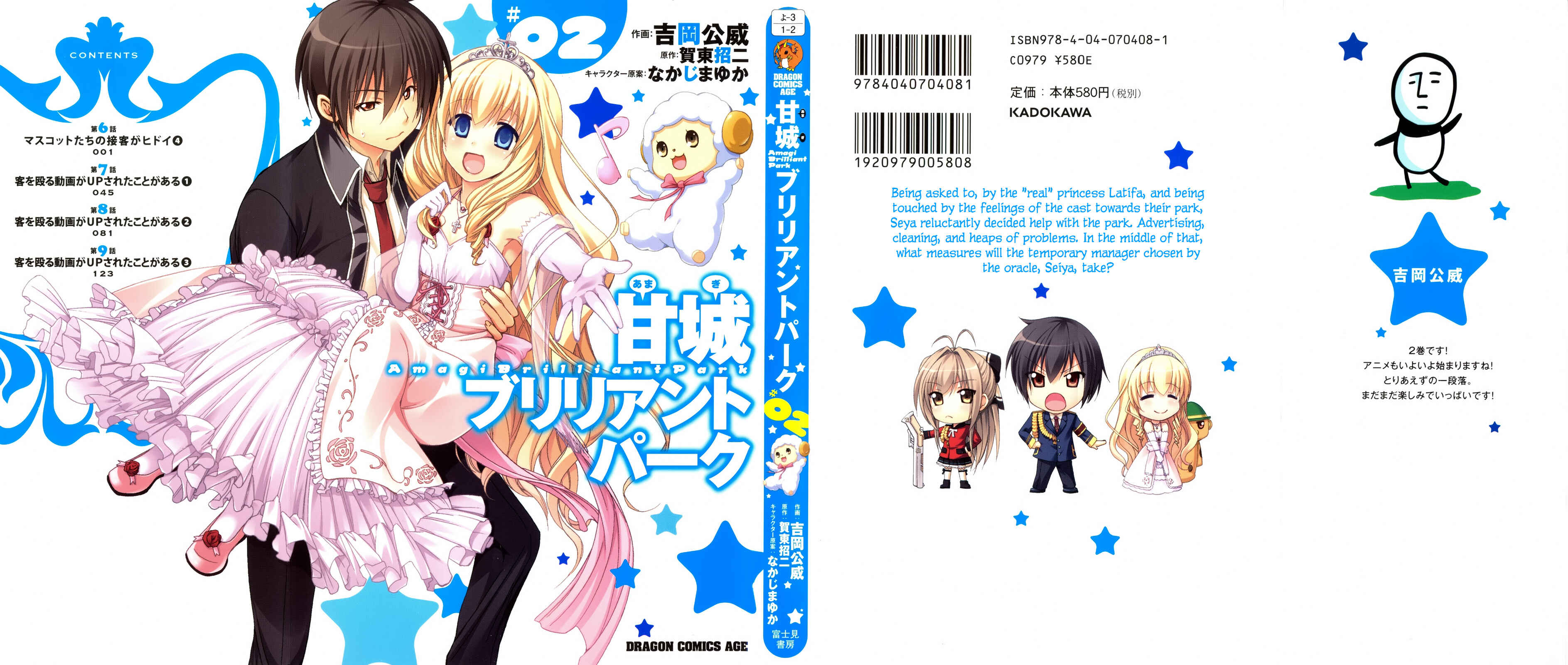 Page 2 Chapter 9 Amagi Brilliant Park