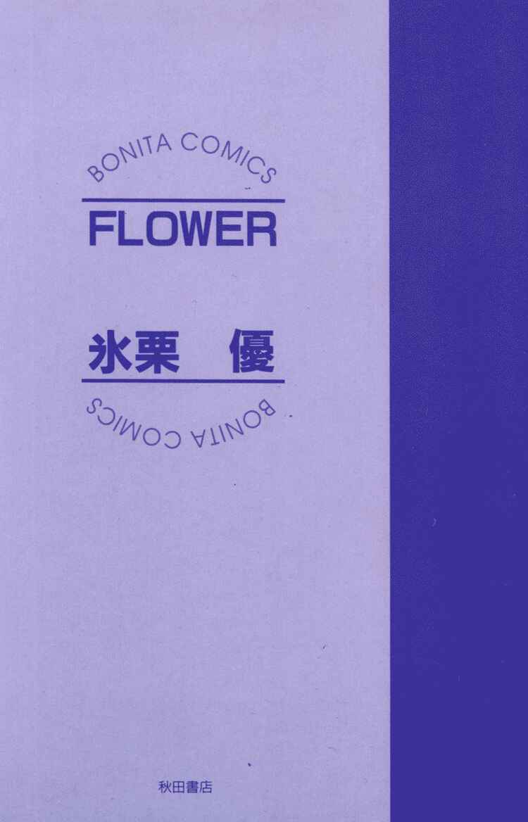 Page 54 Chapter 1 Flower