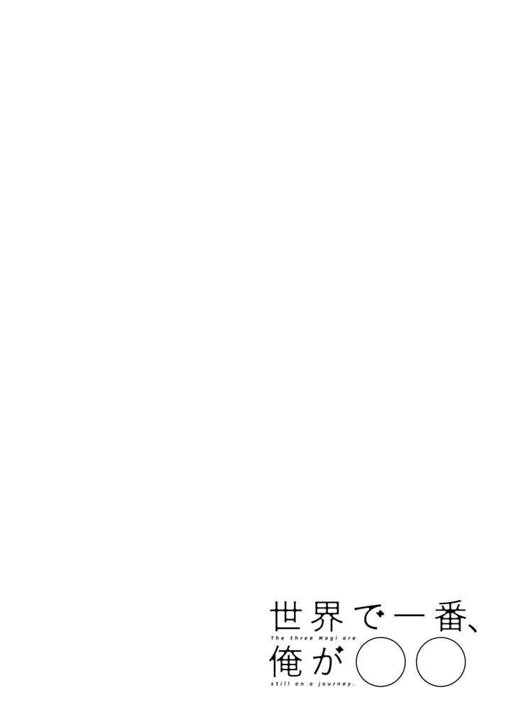 Page 27 Chapter 1 Sekai de Ichiban, Ore ga ◯◯