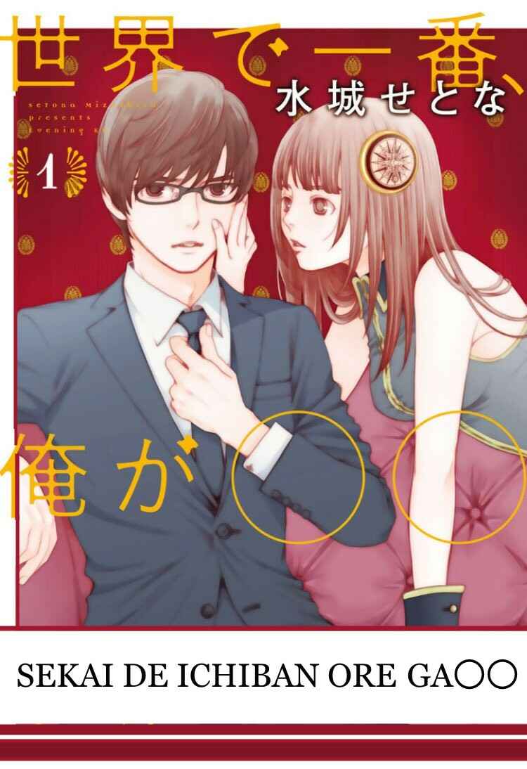 Page 2 Chapter 5 Sekai de Ichiban, Ore ga ◯◯