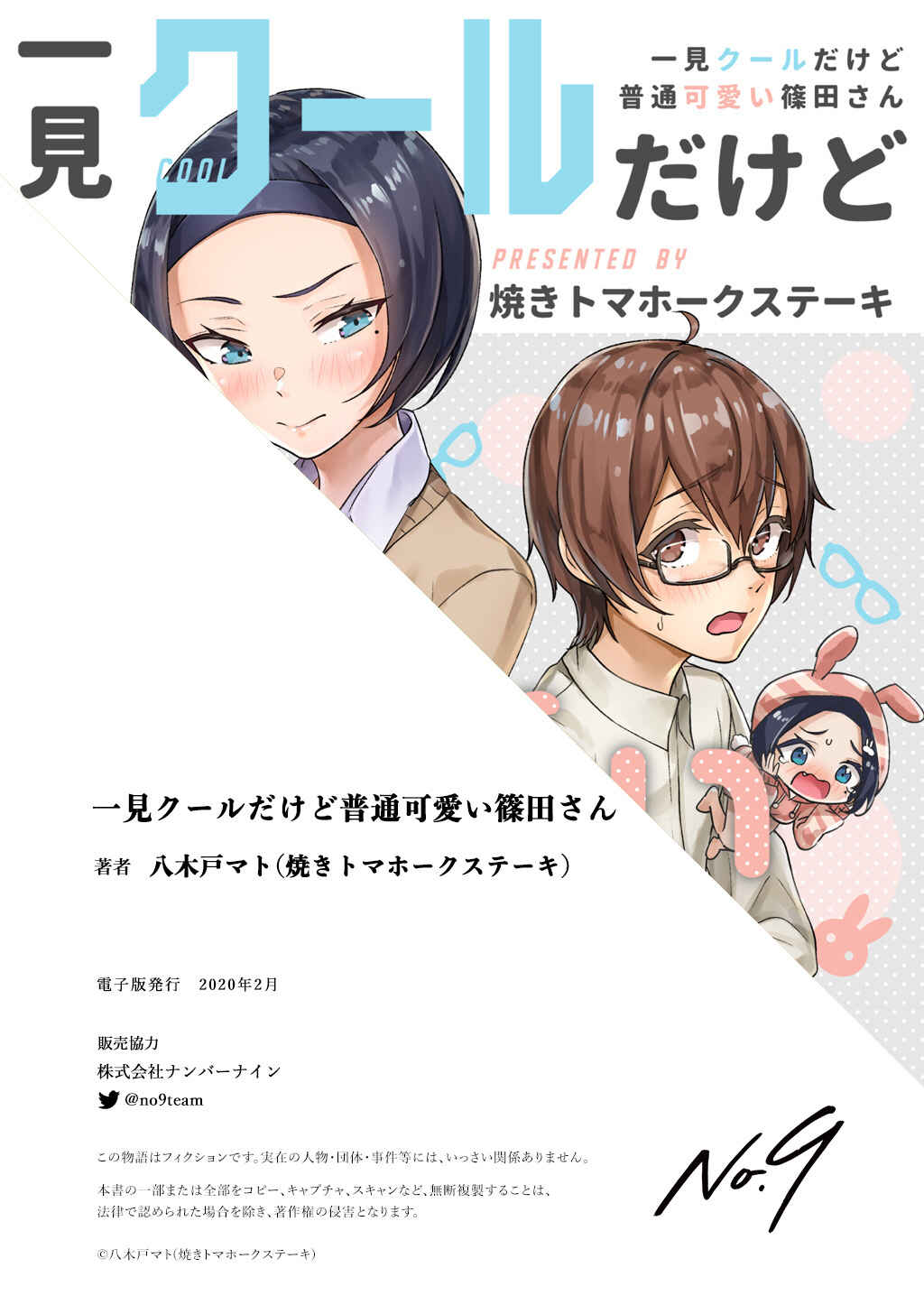 Page 11 Chapter 6.5 At First Glance, Shinoda-san Seems Cool but Is Actually Adorable!