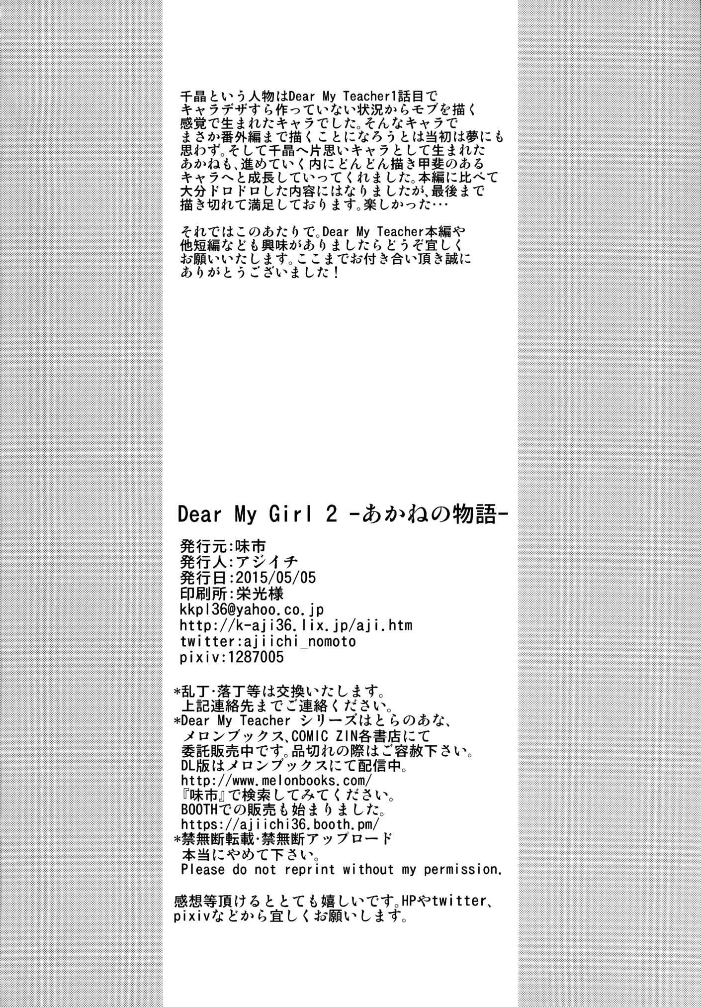 Page 74 Chapter 2 Dear My Girl
