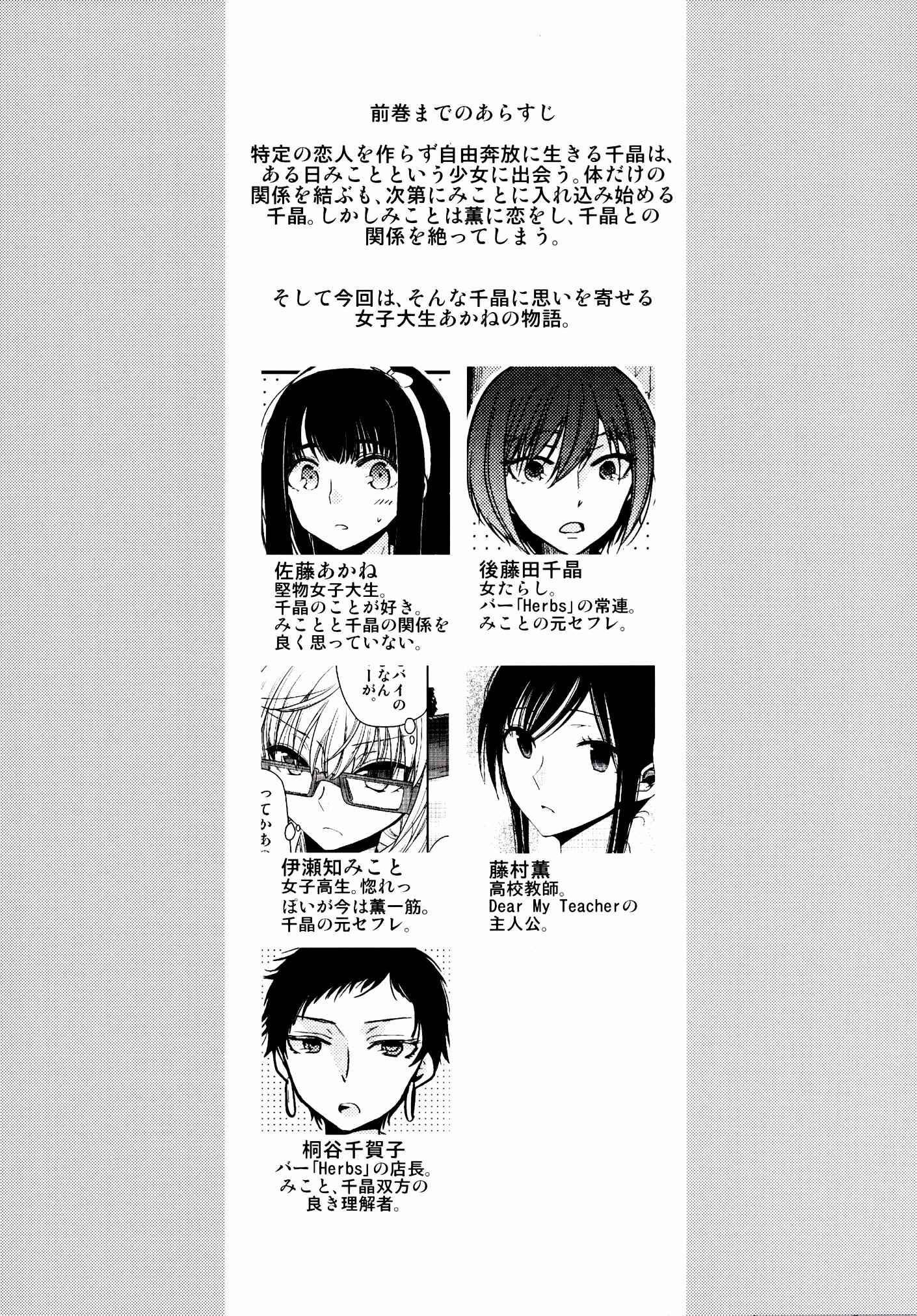 Page 8 Chapter 2 Dear My Girl