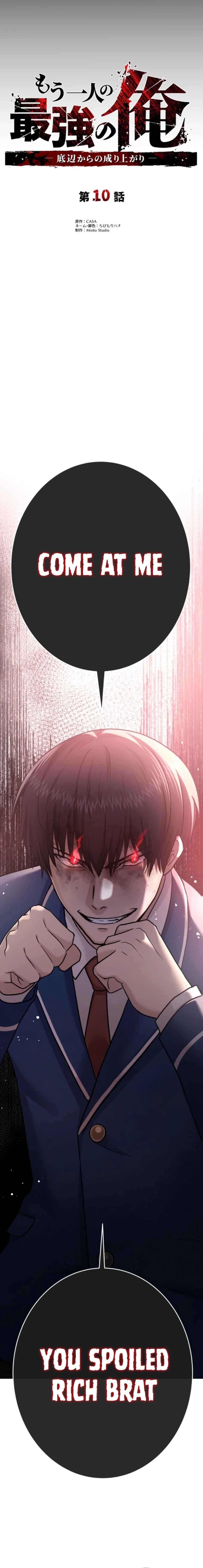 Page 3 Chapter 10 Mouhitori no Saikyou no Ore -Teihen Kara no Nariagari-