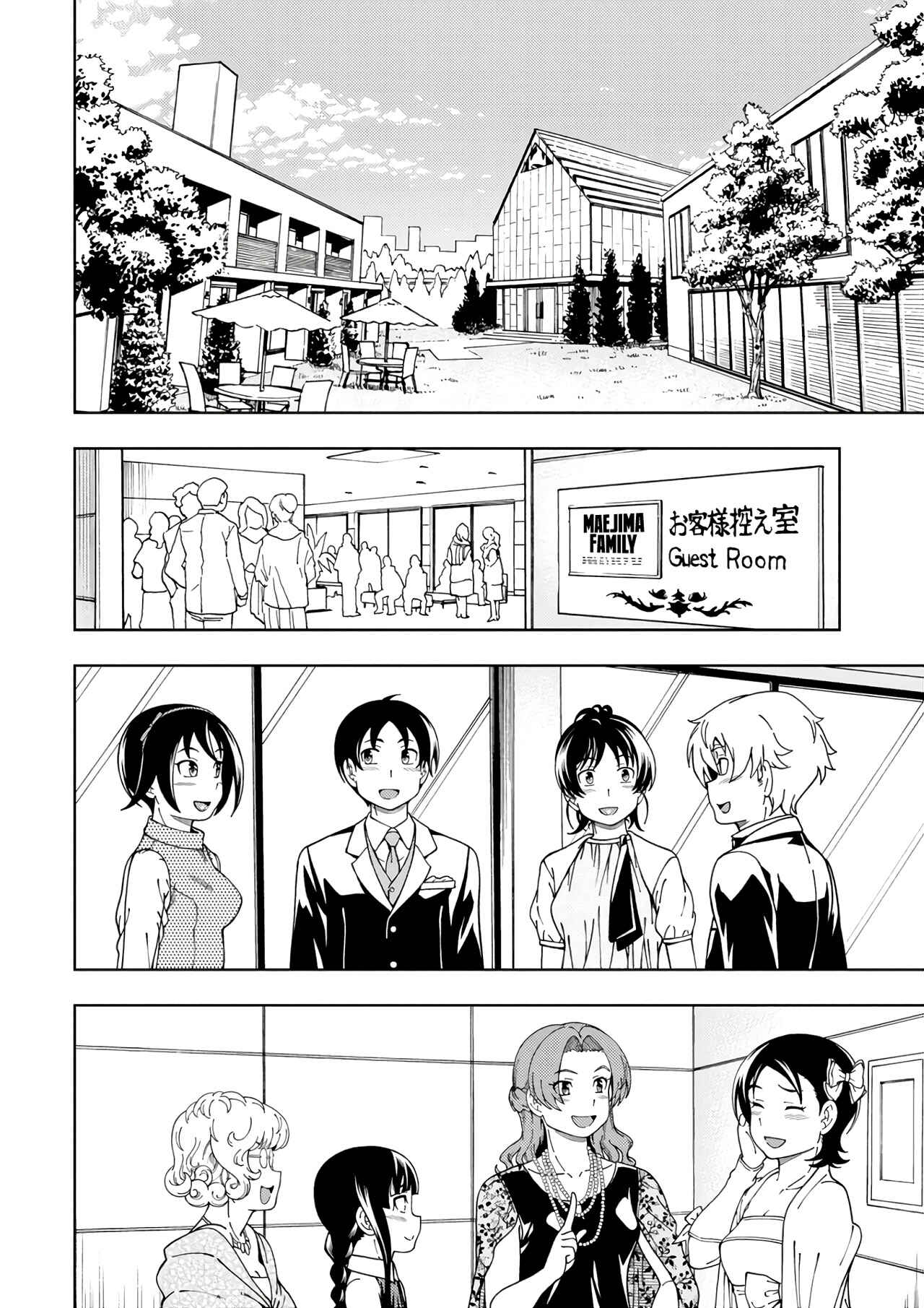 Page 3 Chapter 55 Iinazuke Kyoutei
