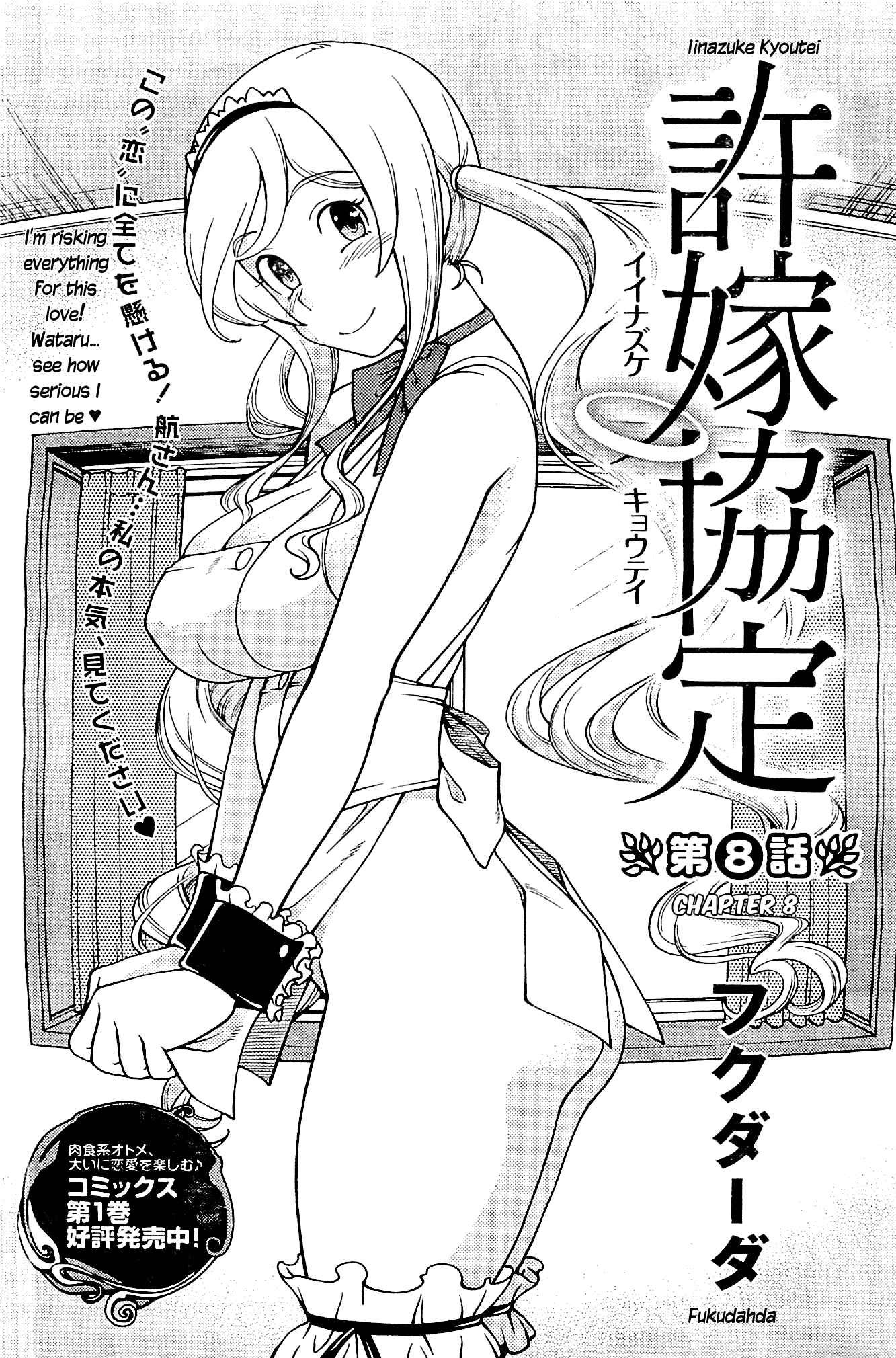 Page 2 Chapter 8 Iinazuke Kyoutei