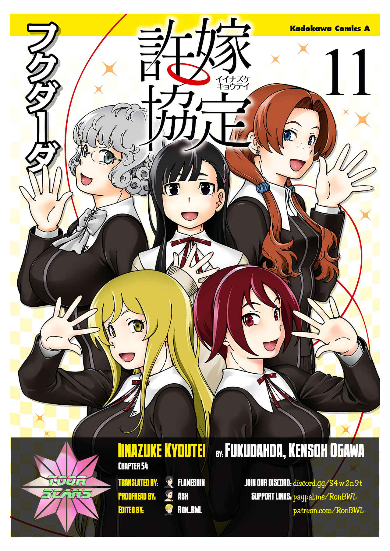 Page 1 Chapter 54 Iinazuke Kyoutei