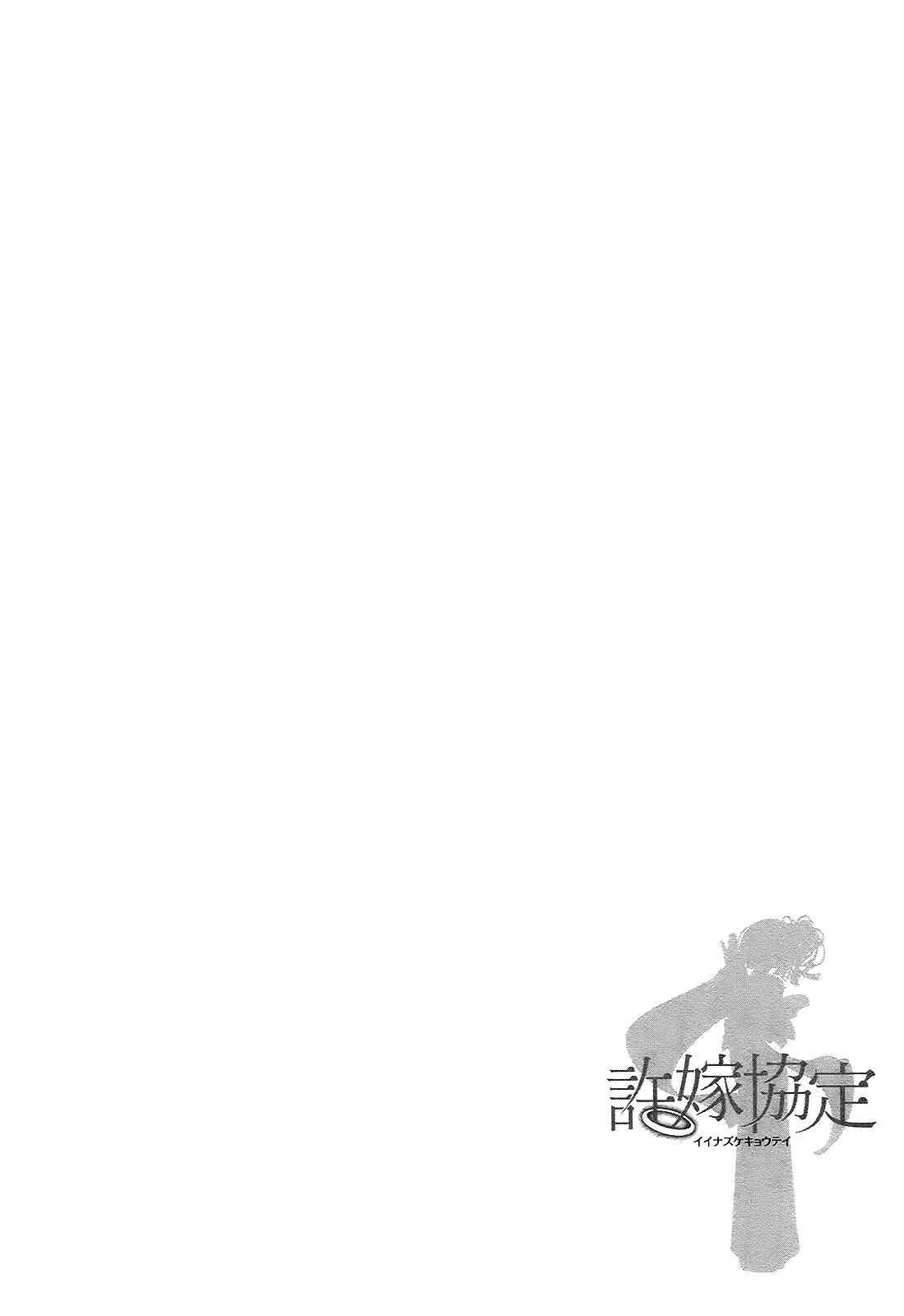 Page 36 Chapter 13 Iinazuke Kyoutei