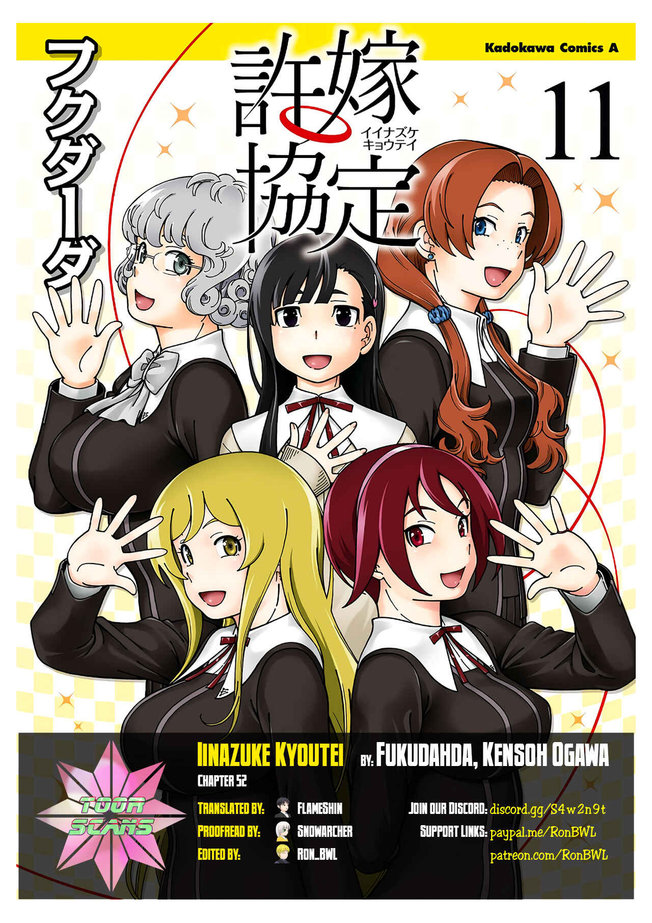 Page 1 Chapter 52 Iinazuke Kyoutei