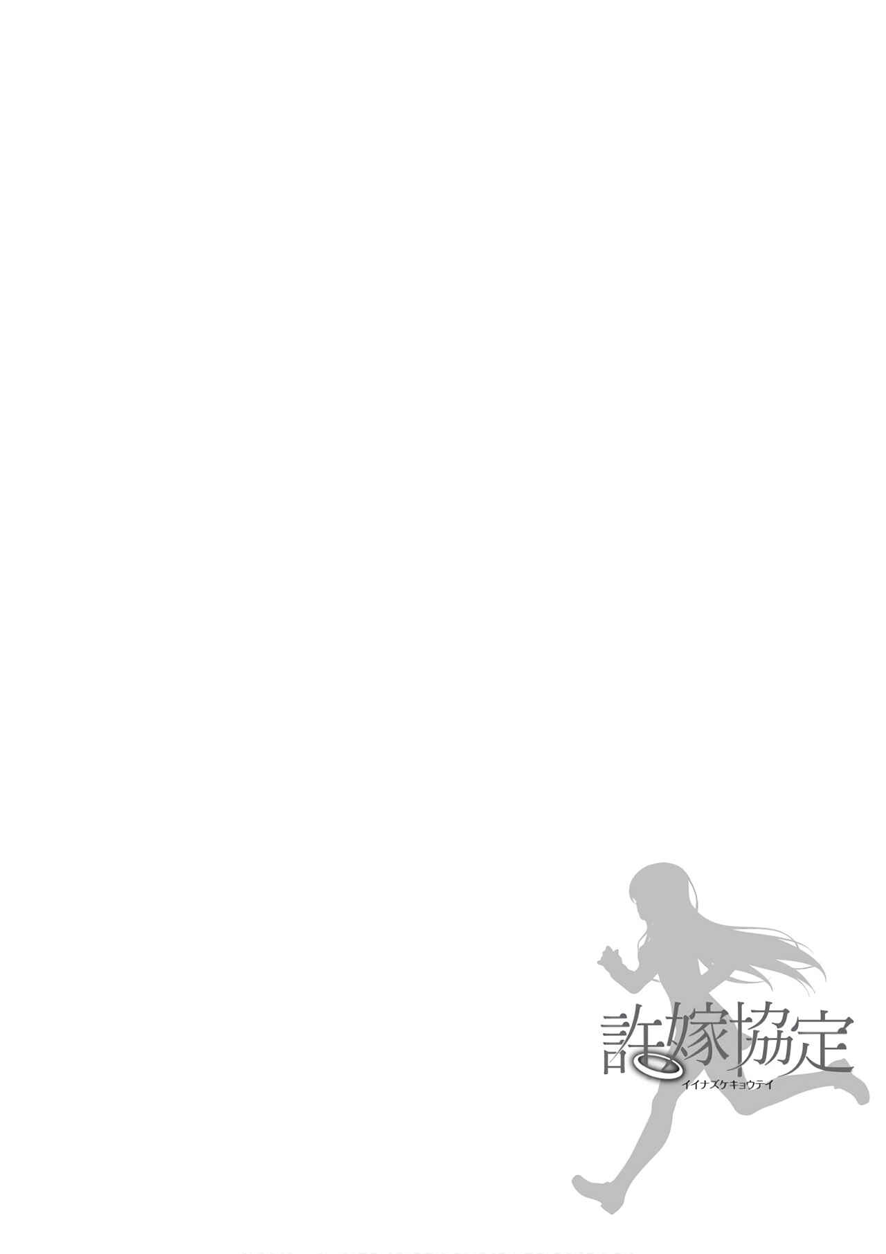 Page 49 Chapter 52 Iinazuke Kyoutei