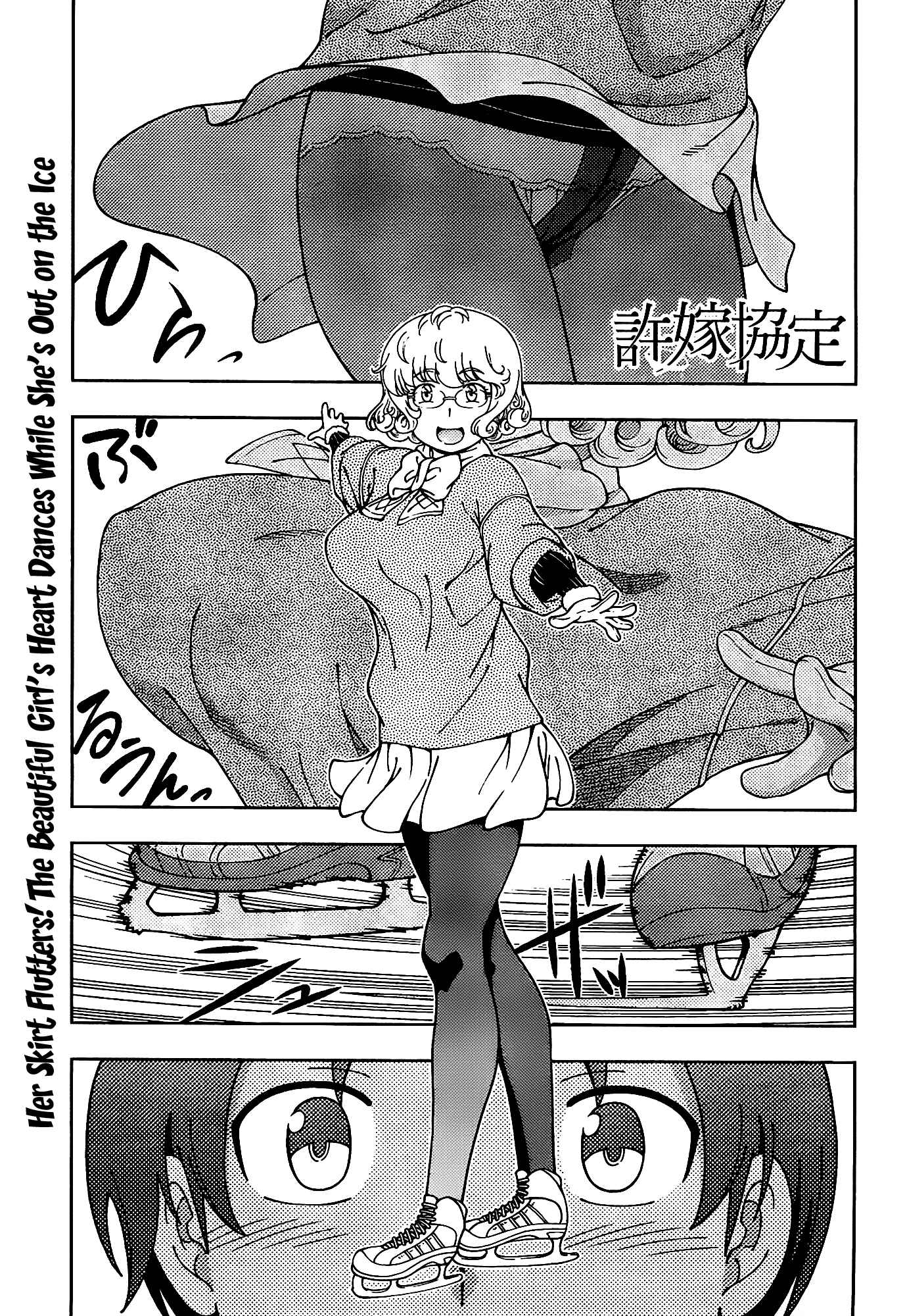 Page 1 Chapter 44 Iinazuke Kyoutei