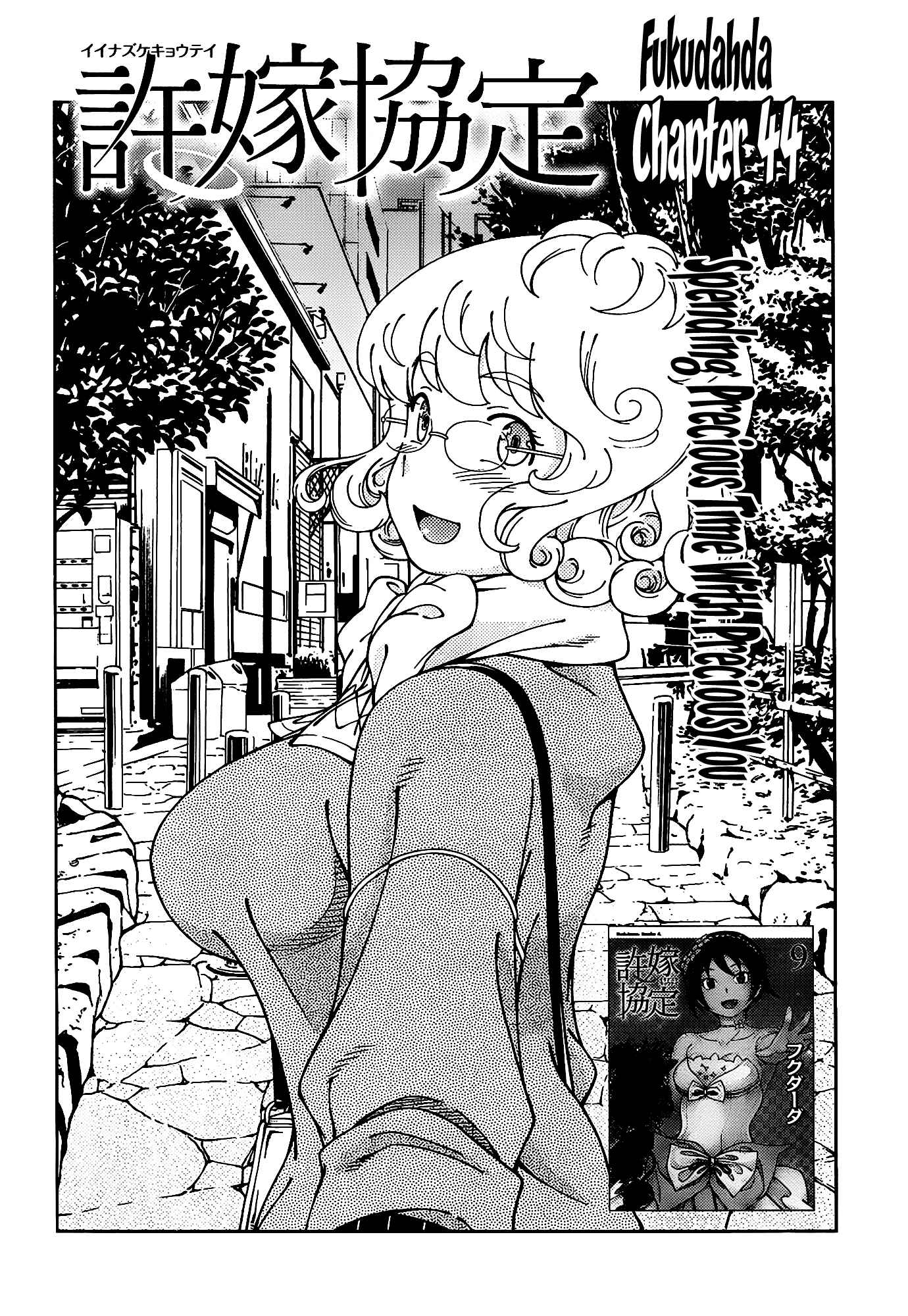 Page 2 Chapter 44 Iinazuke Kyoutei