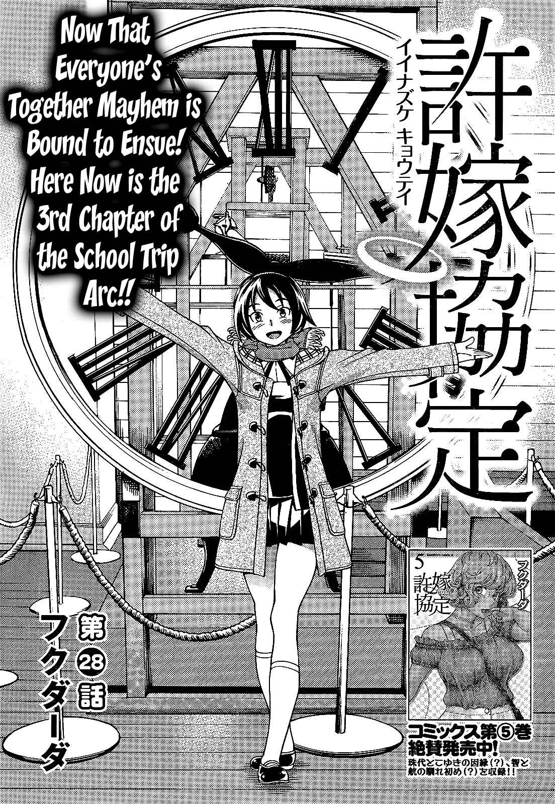 Page 3 Chapter 28 Iinazuke Kyoutei